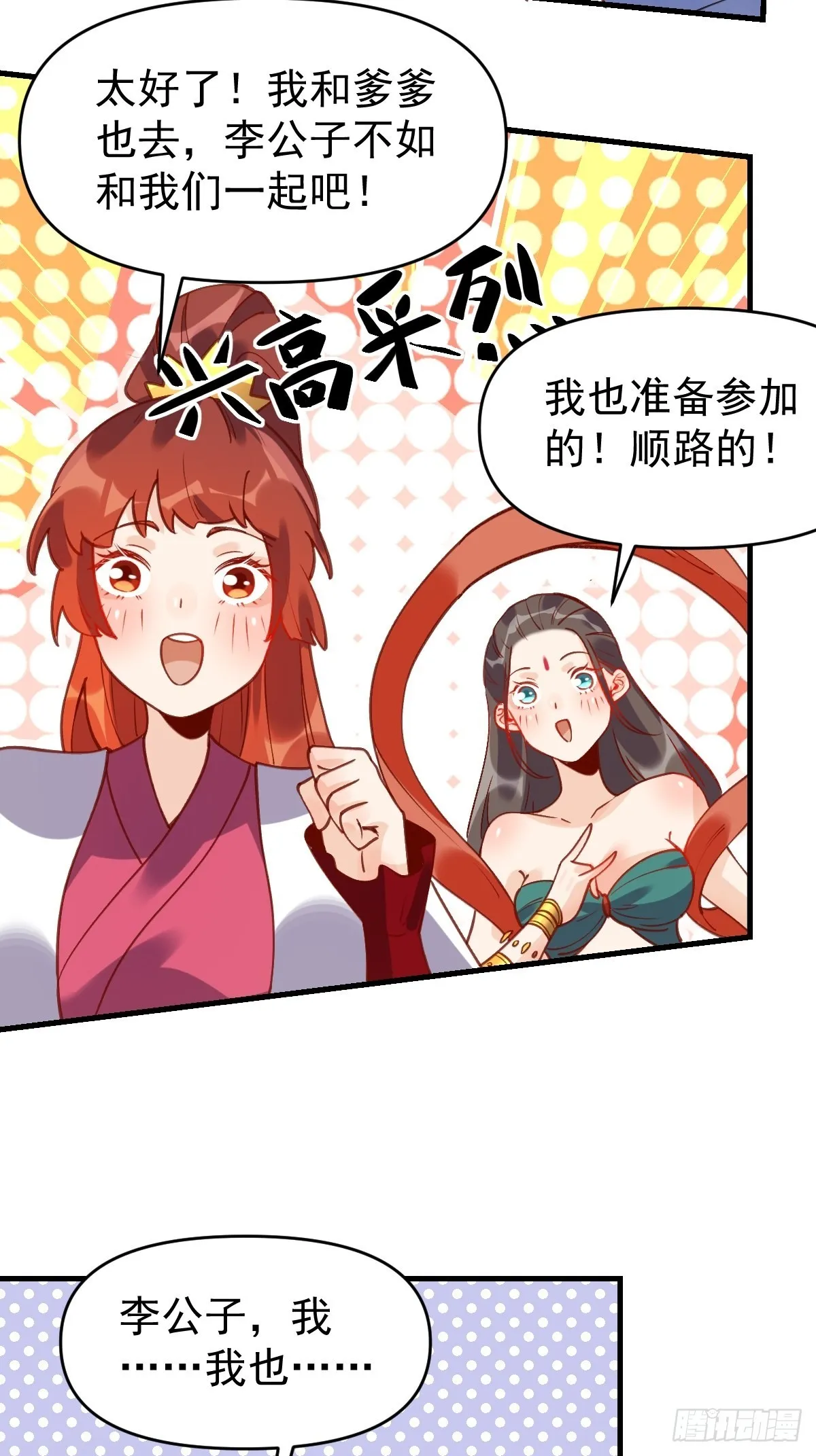 六十八话 第18页
