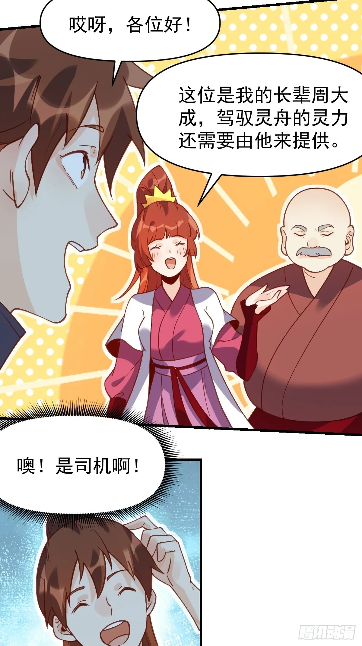 六十八话 第23页