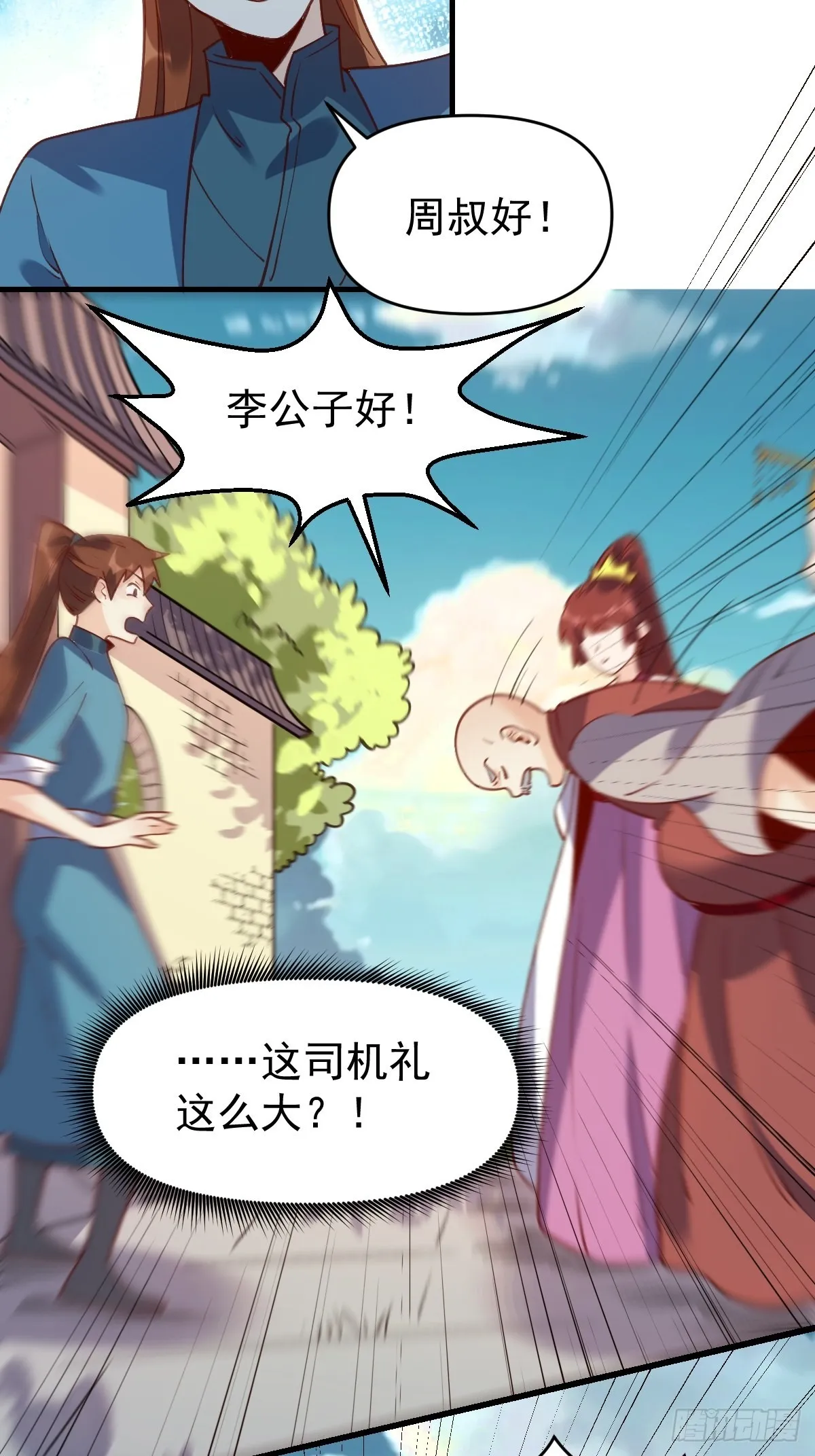六十八话 第24页