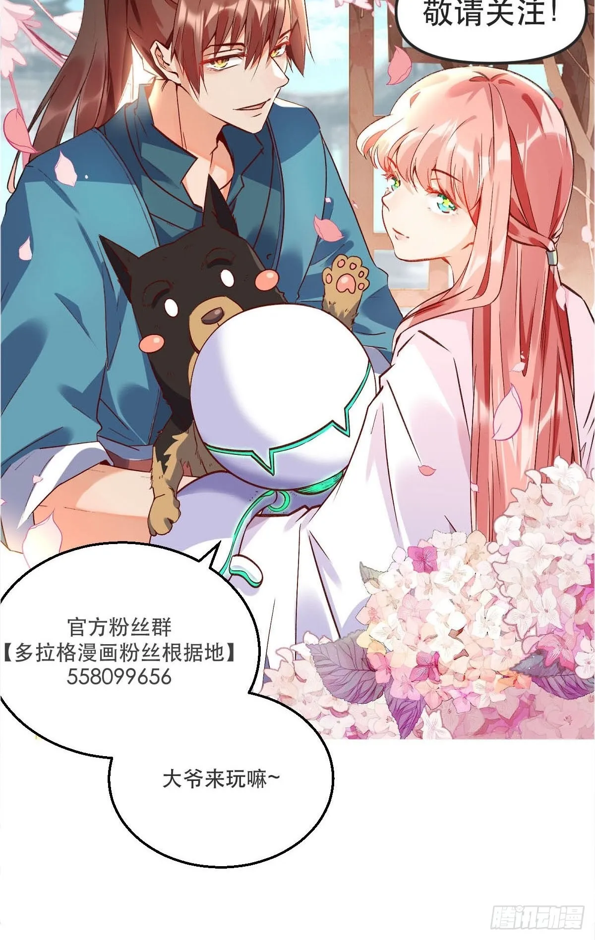 六十八话 第41页