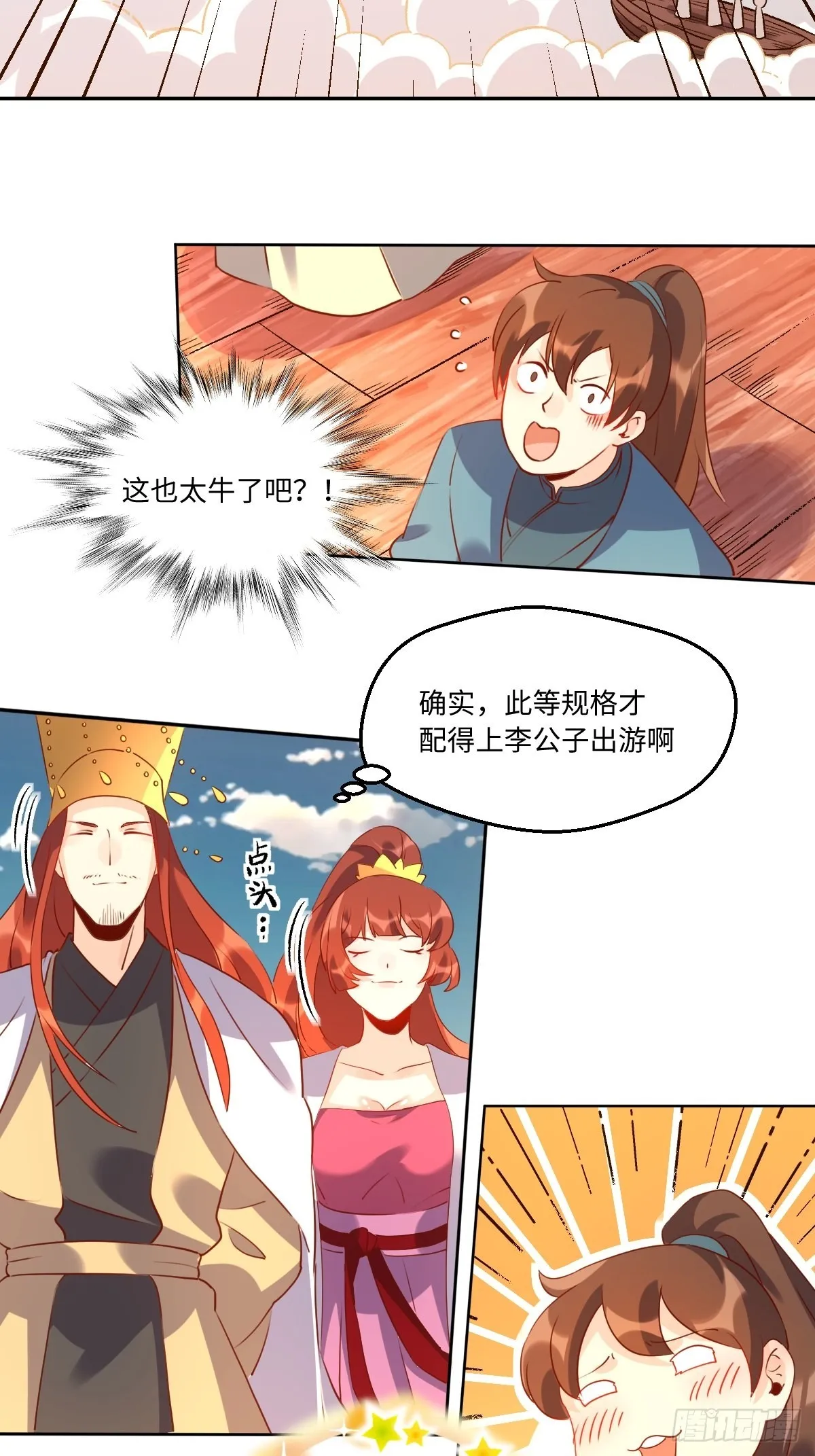 六十九话 第3页