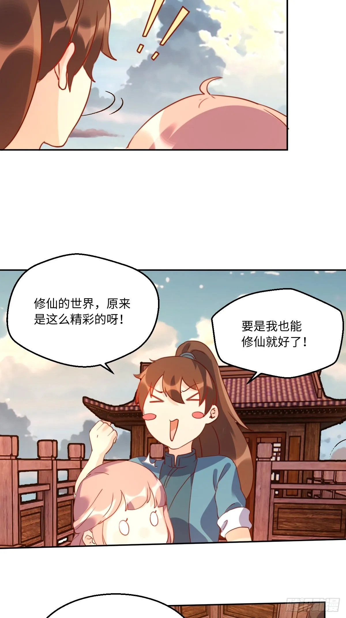 六十九话 第8页