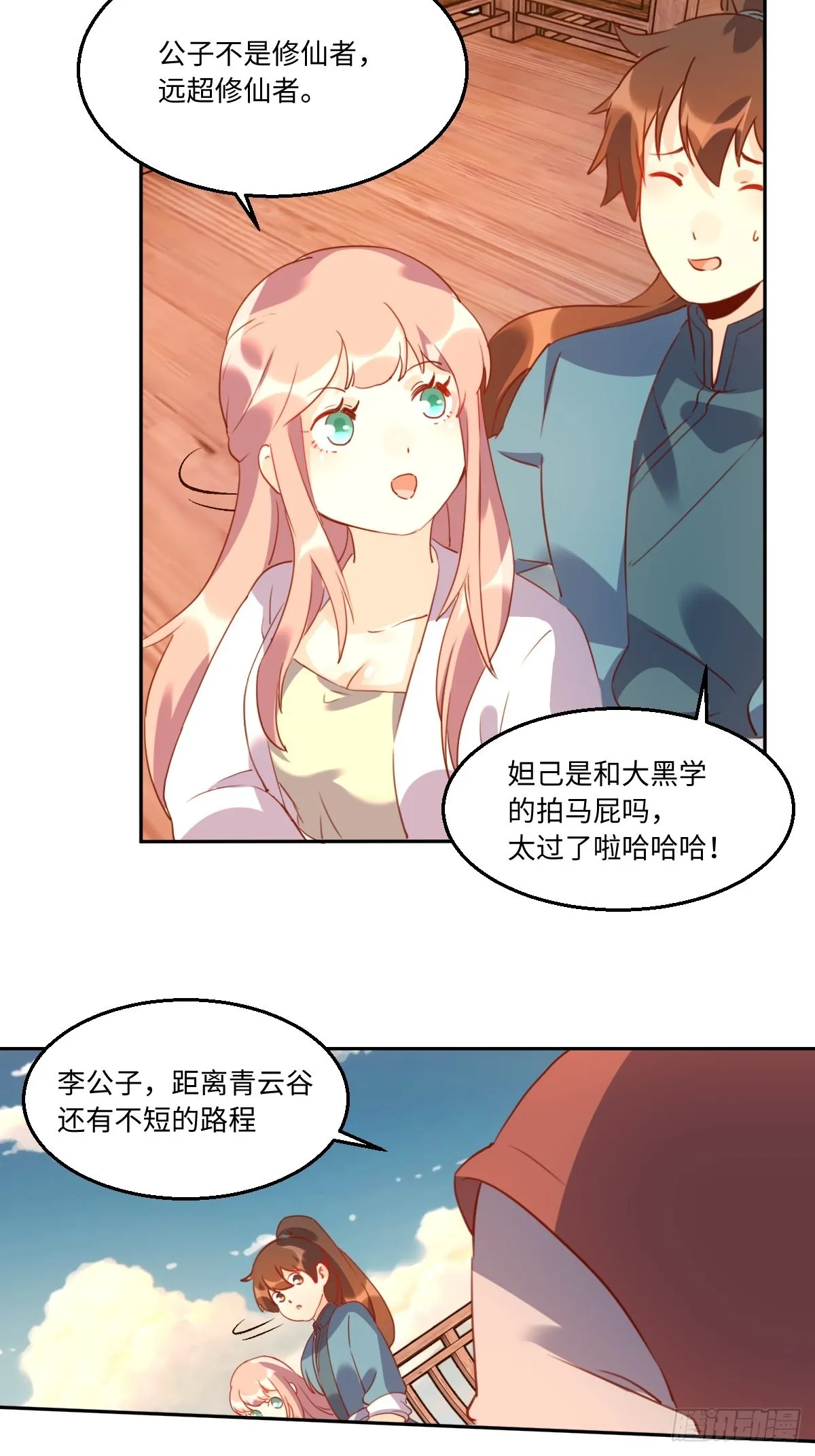六十九话 第9页