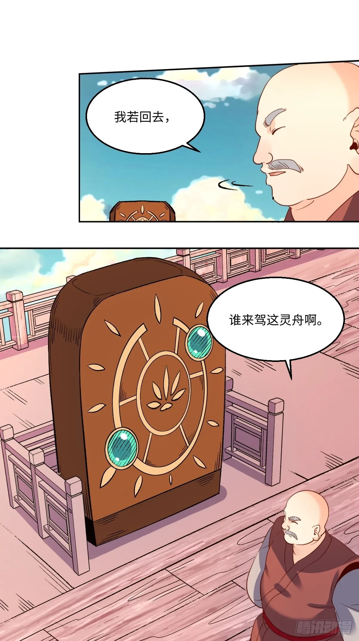 六十九话 第11页