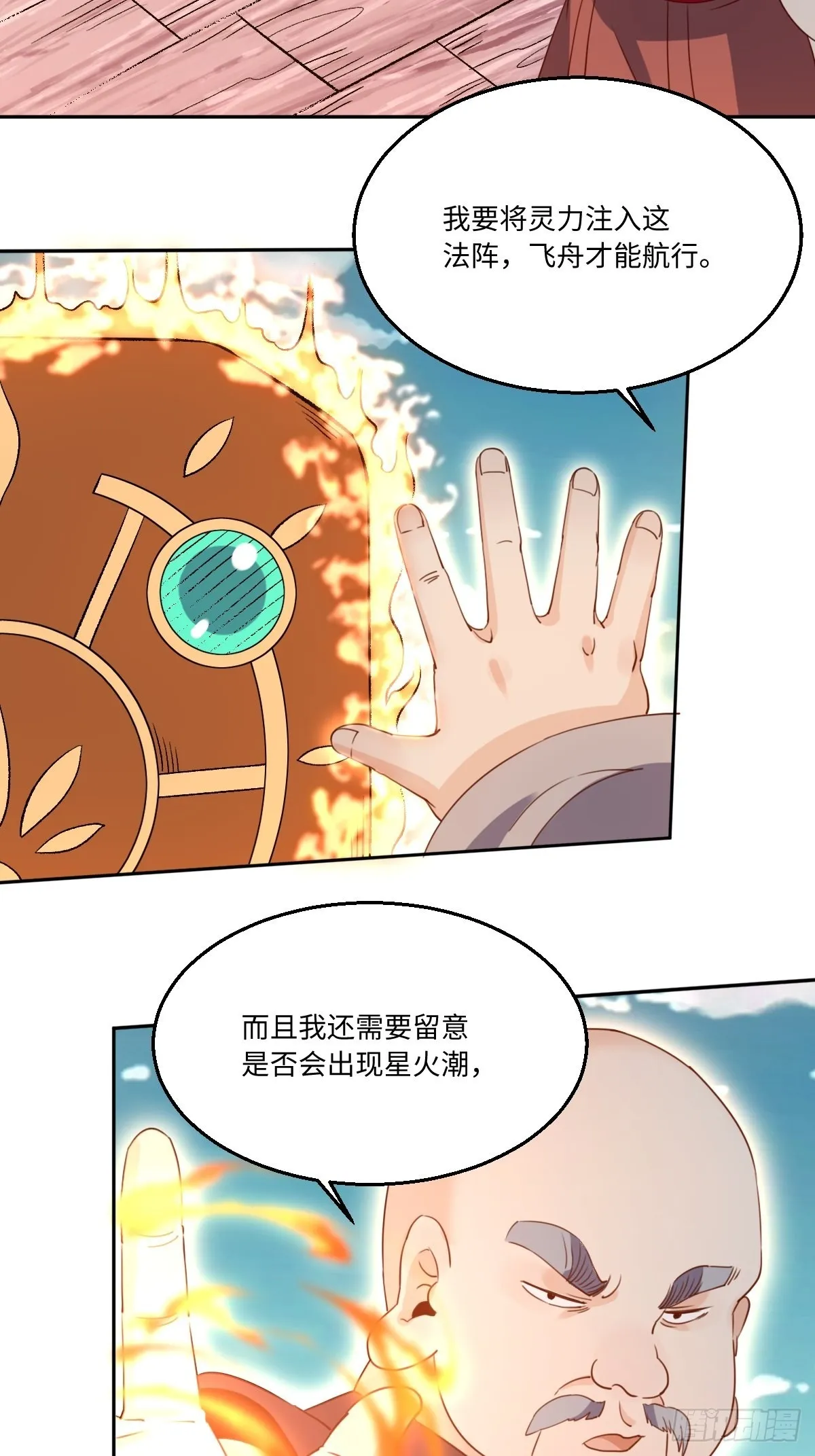 六十九话 第12页