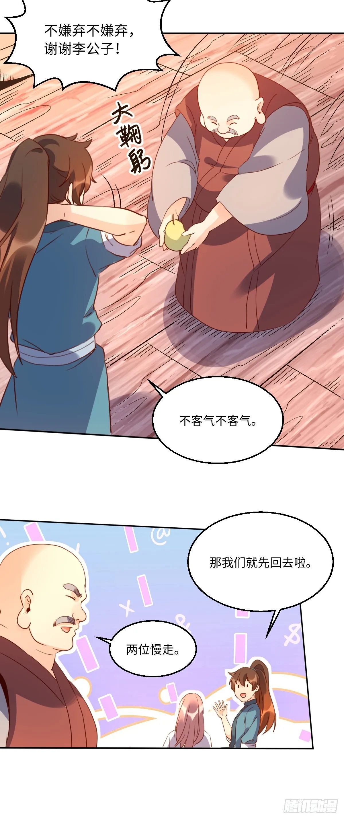 六十九话 第19页