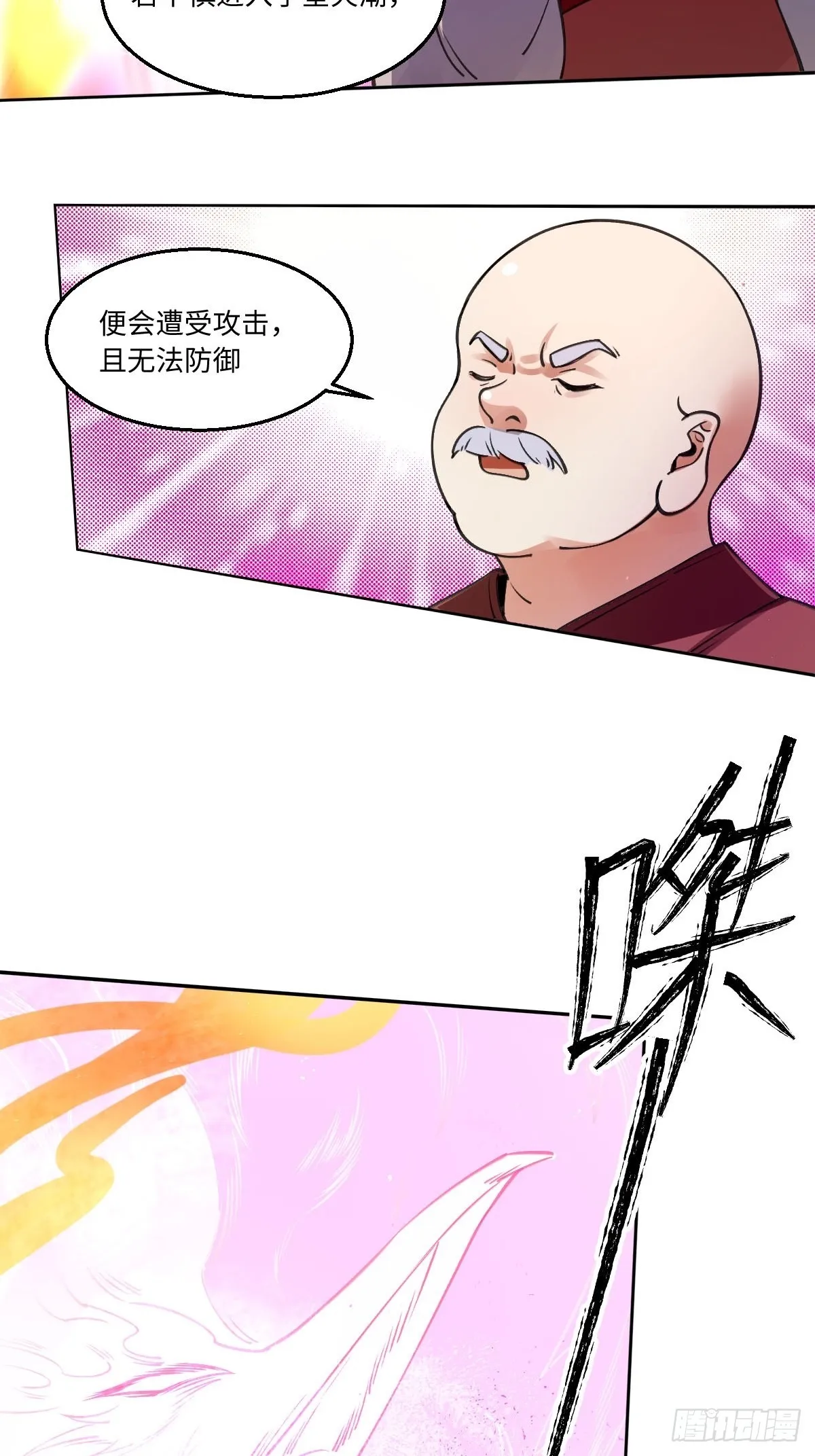 第七十话 第3页