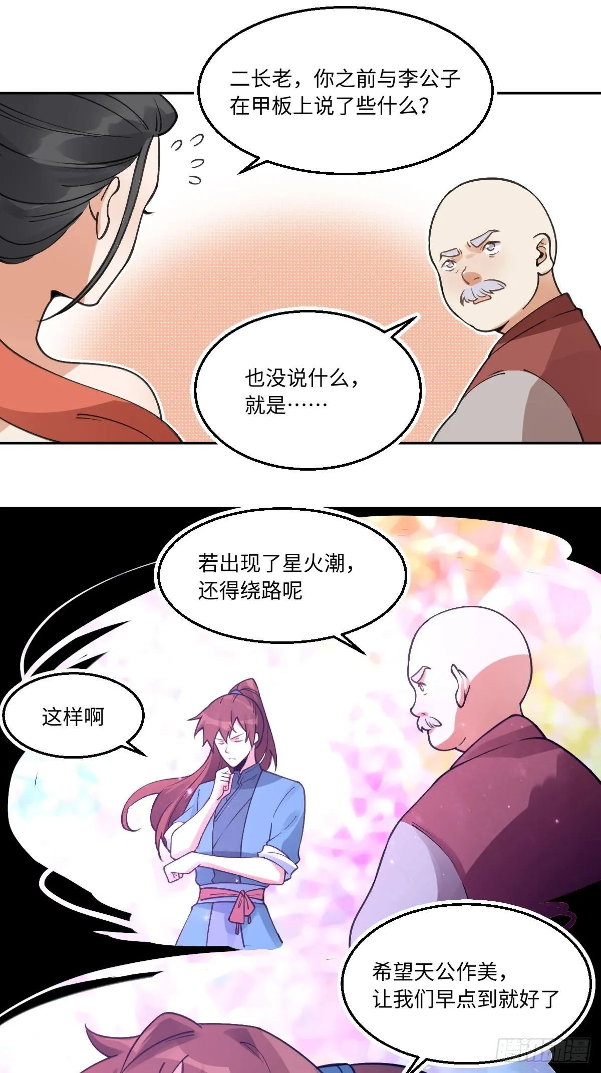 第七十话 第11页