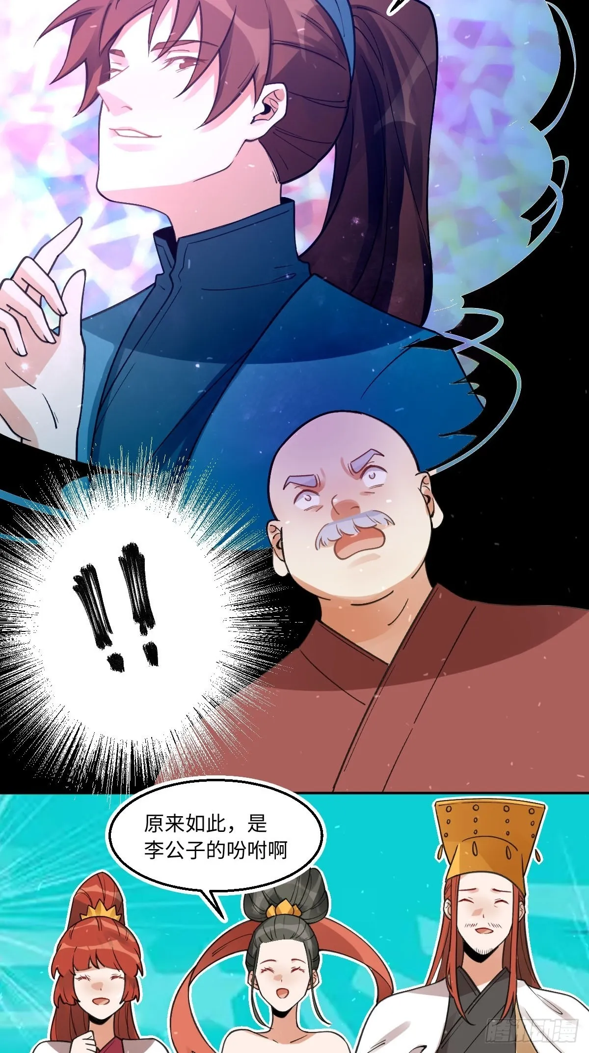 第七十话 第12页