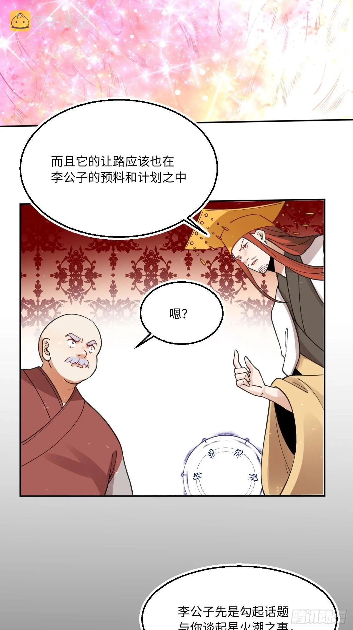 第七十话 第16页