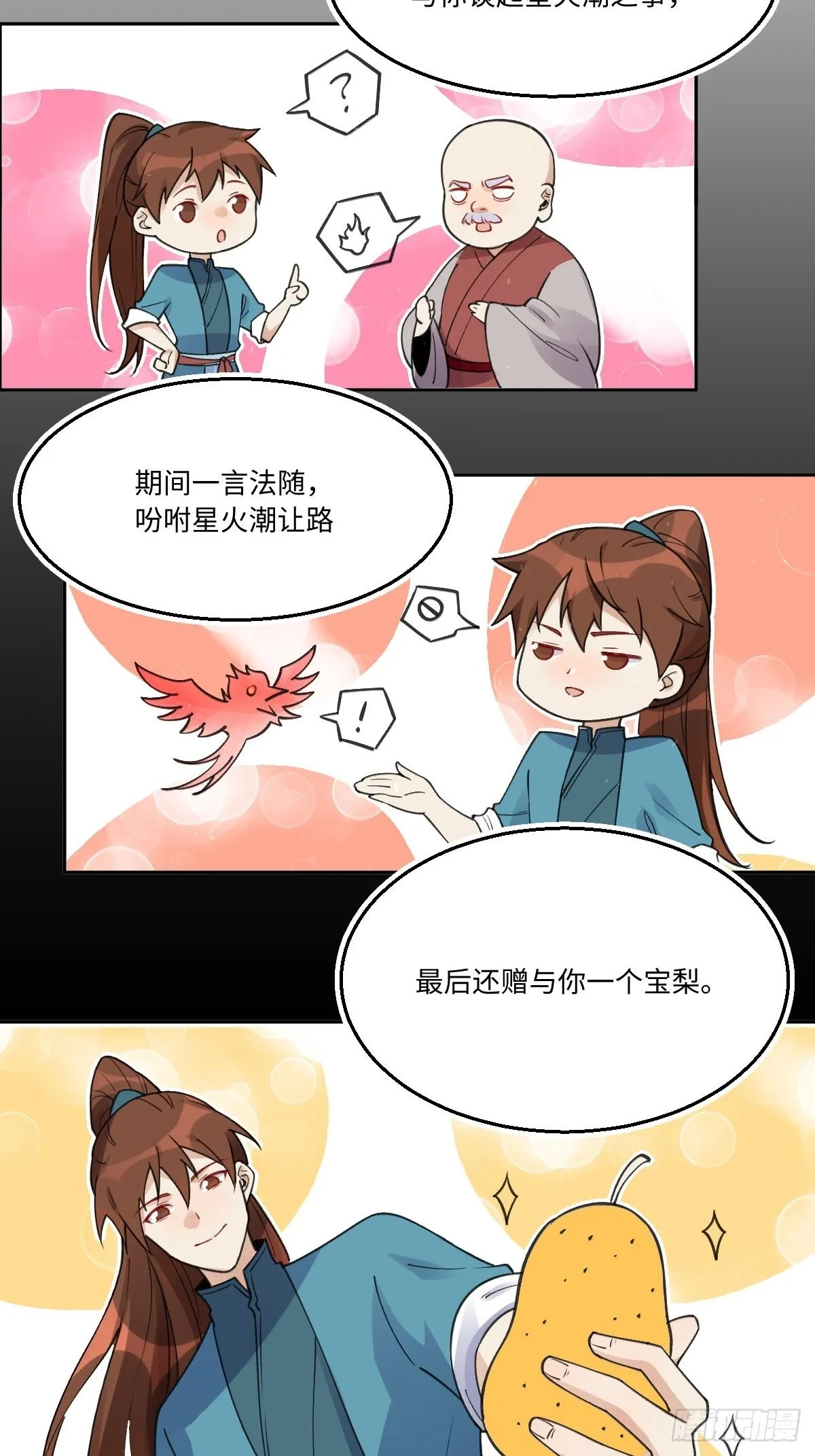第七十话 第17页