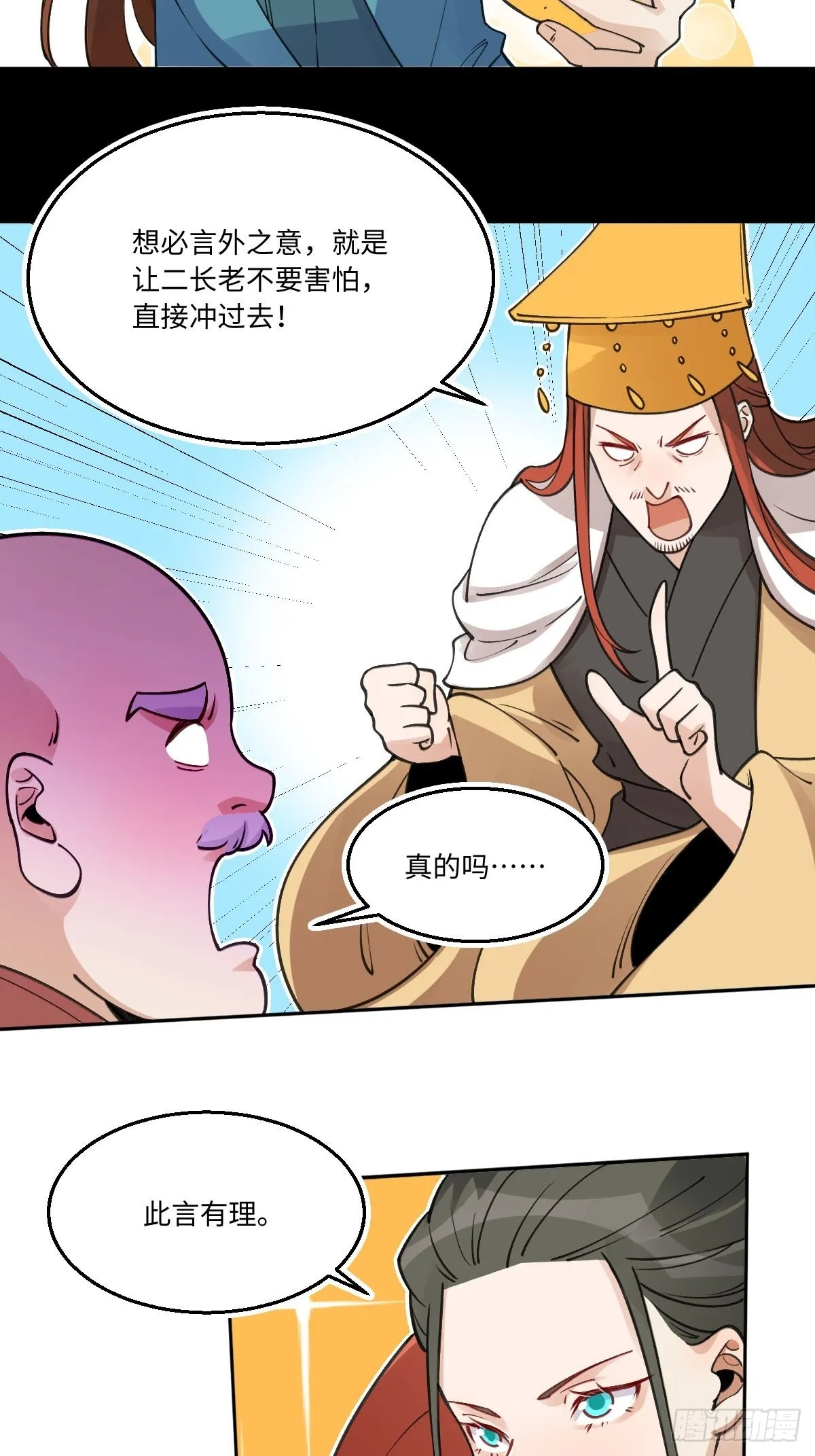 第七十话 第18页