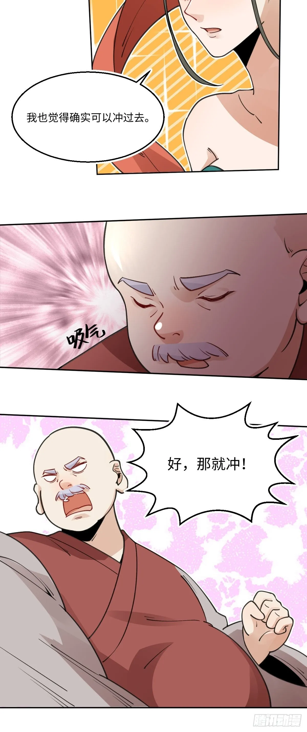 第七十话 第19页