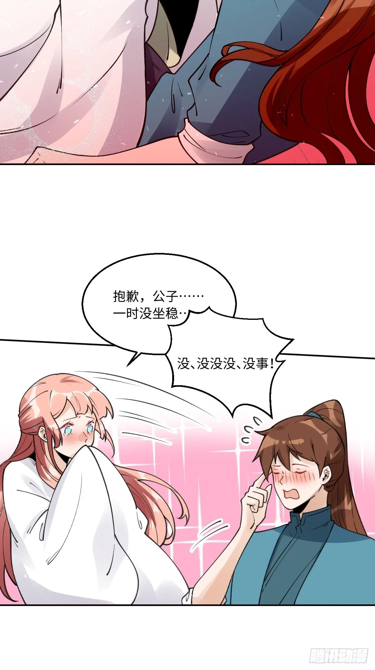 第七十话 第23页