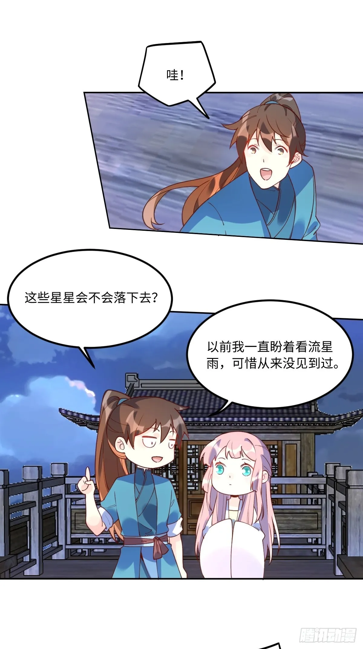 七十一话 第2页
