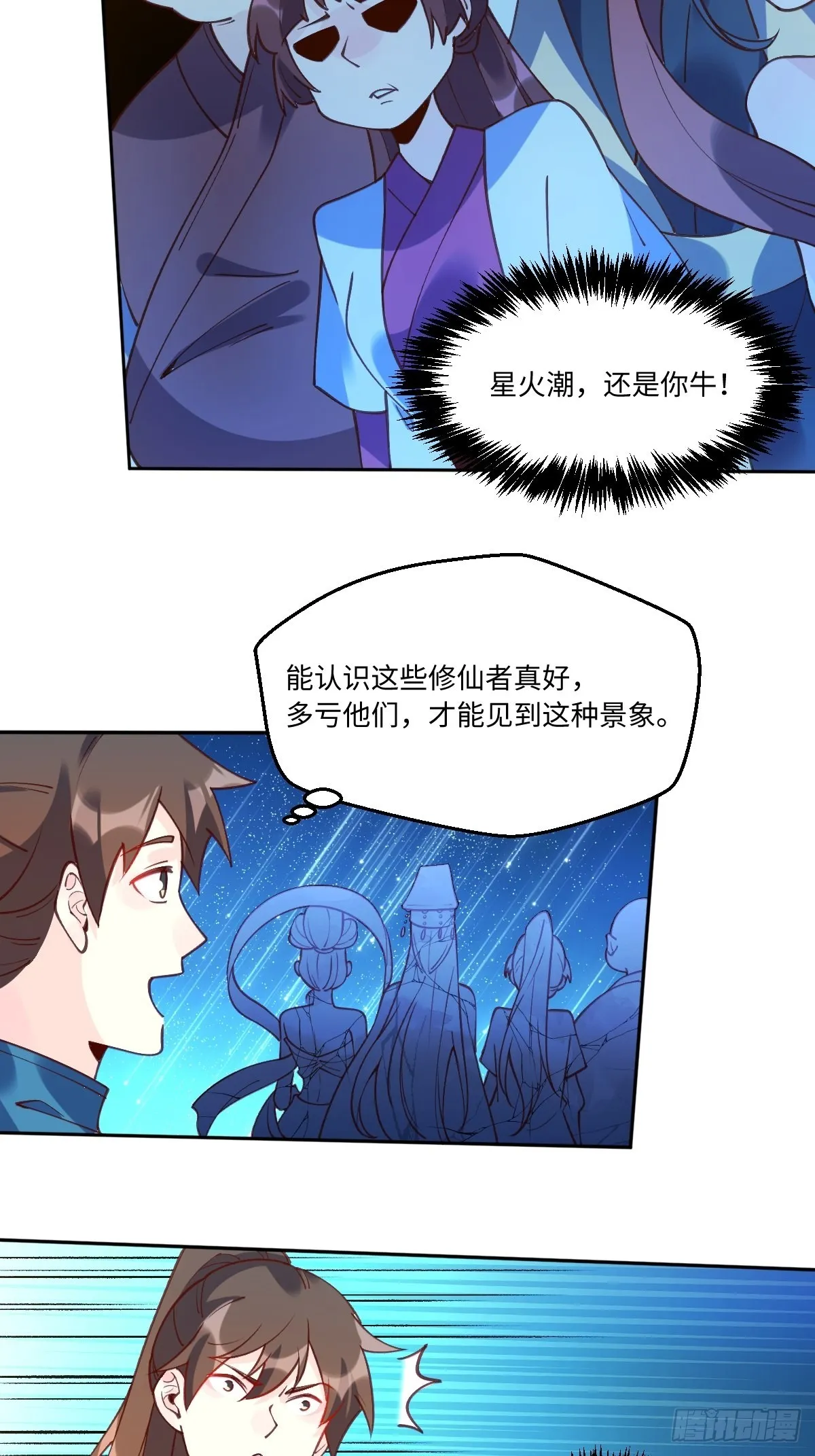 七十一话 第7页