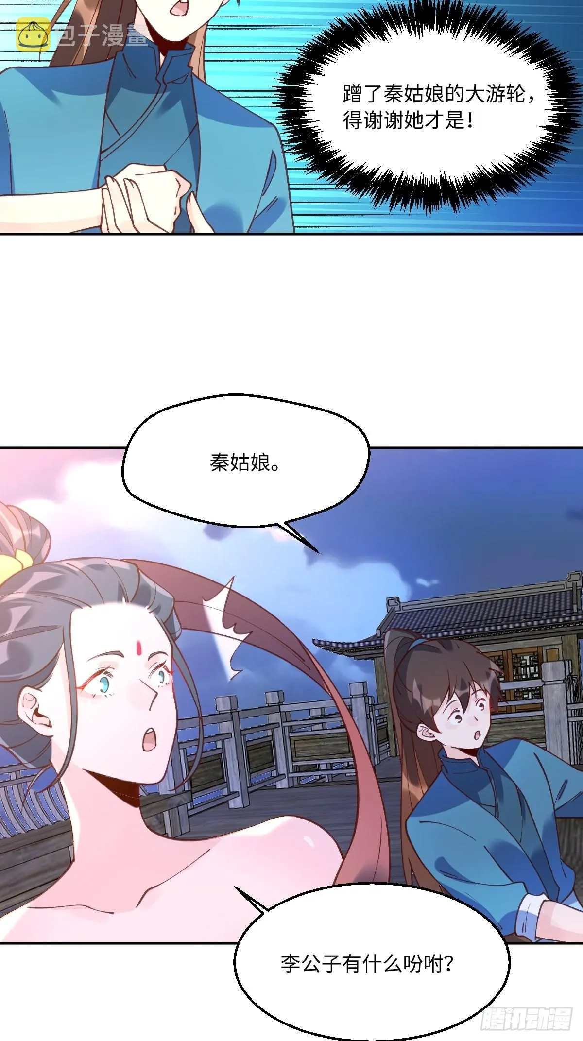 七十一话 第8页