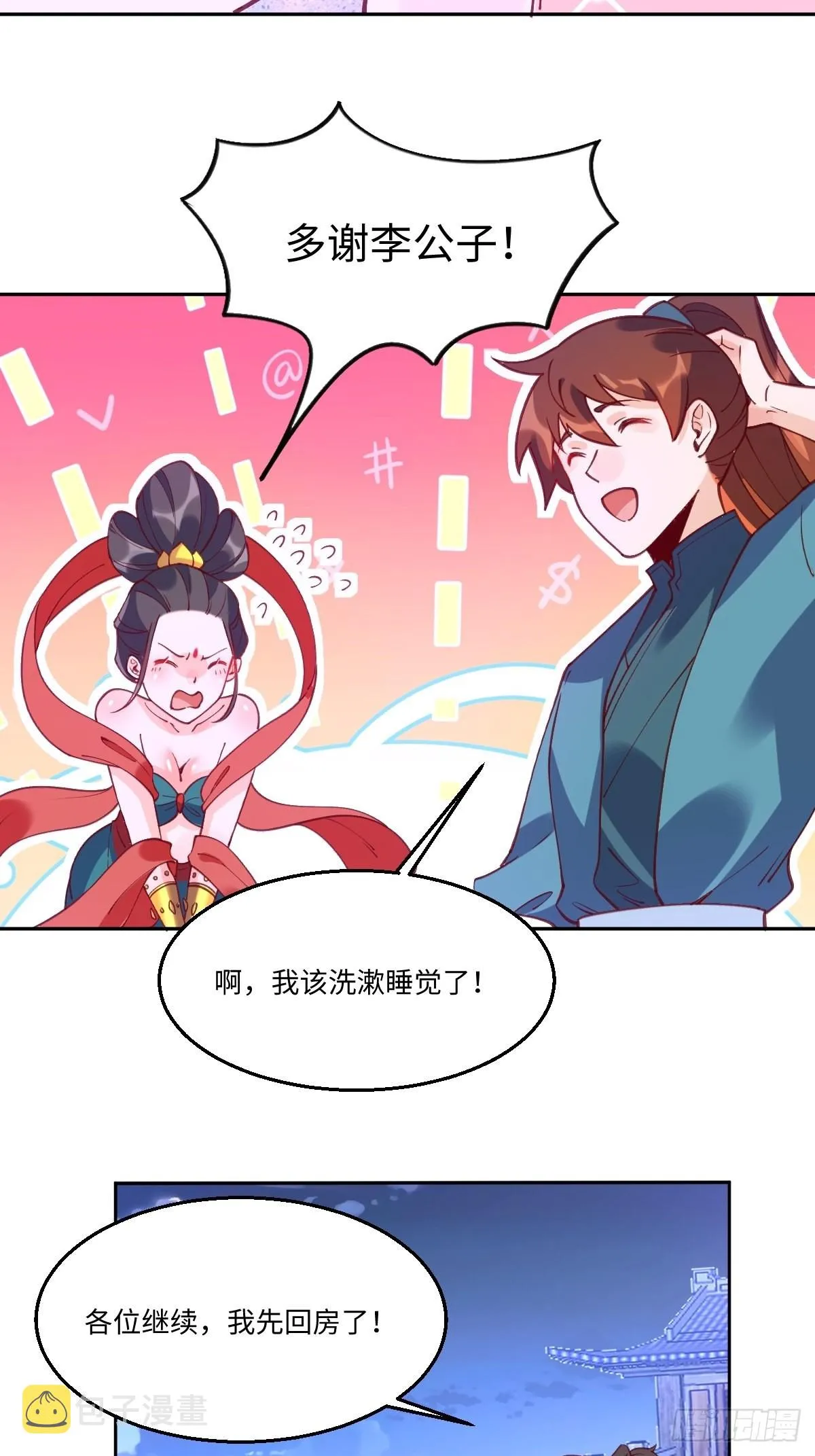 七十一话 第12页