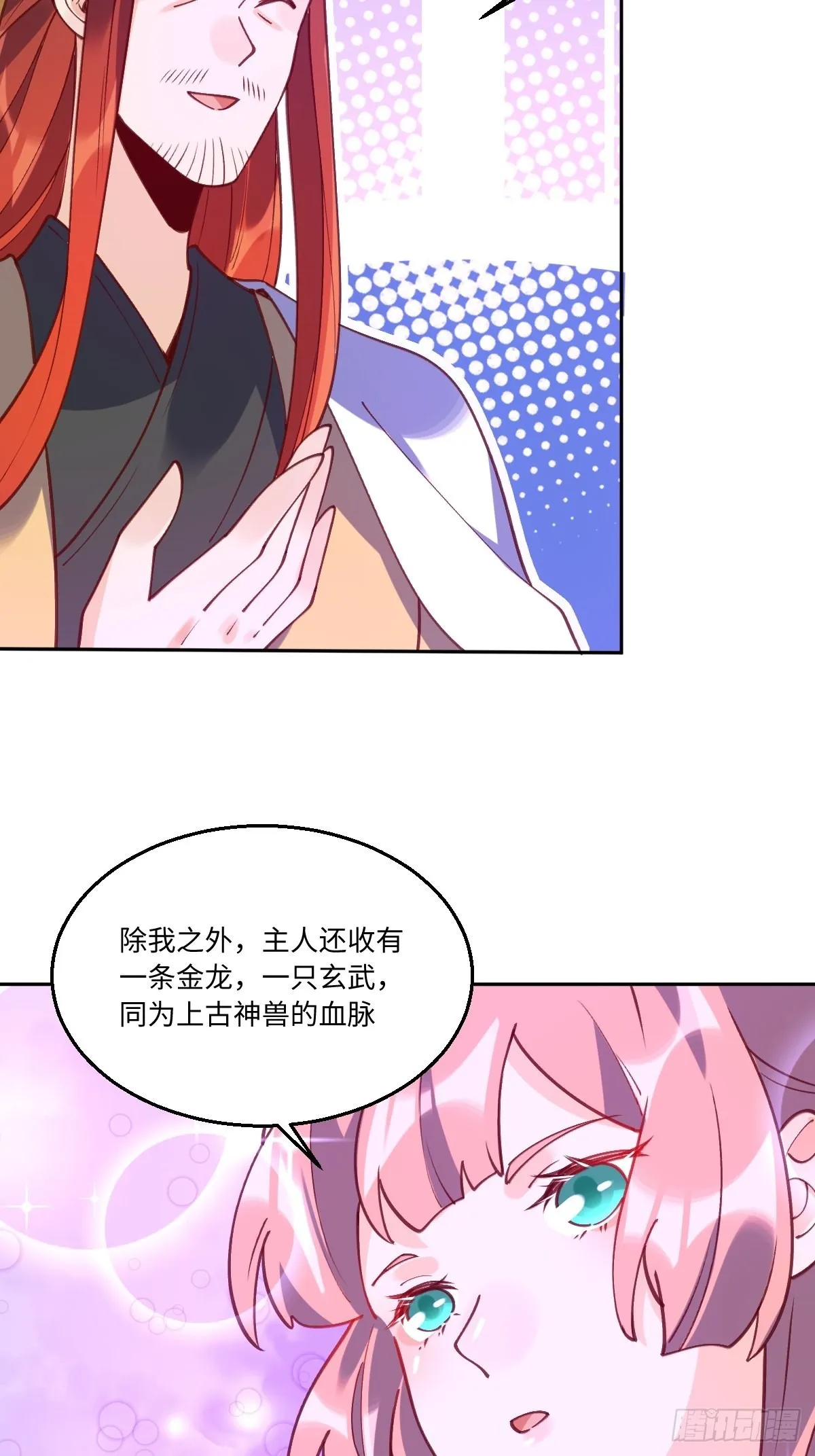 七十一话 第17页