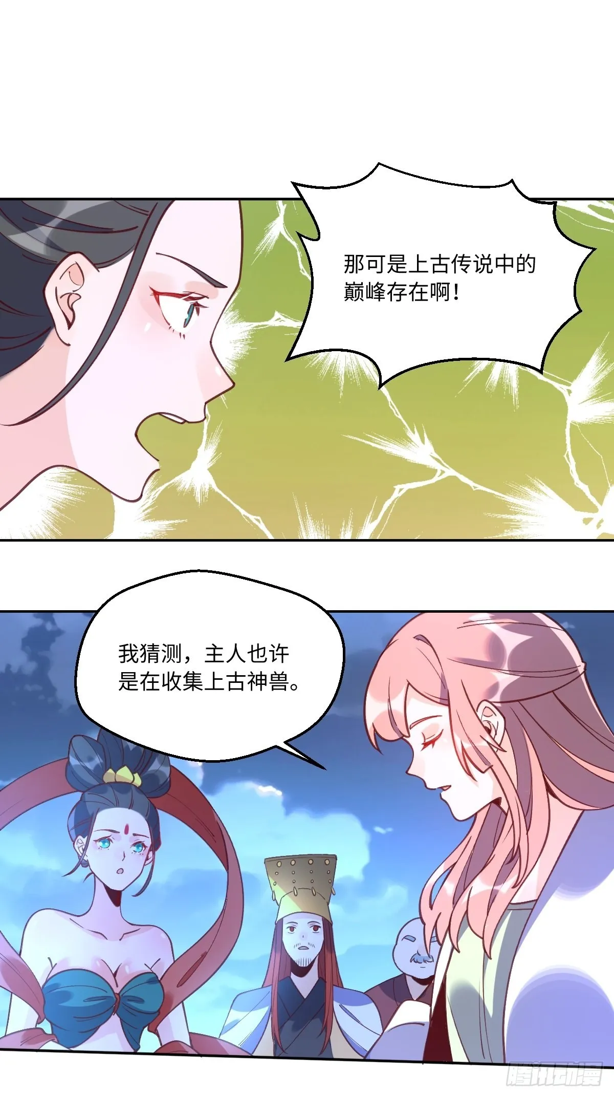 七十一话 第20页