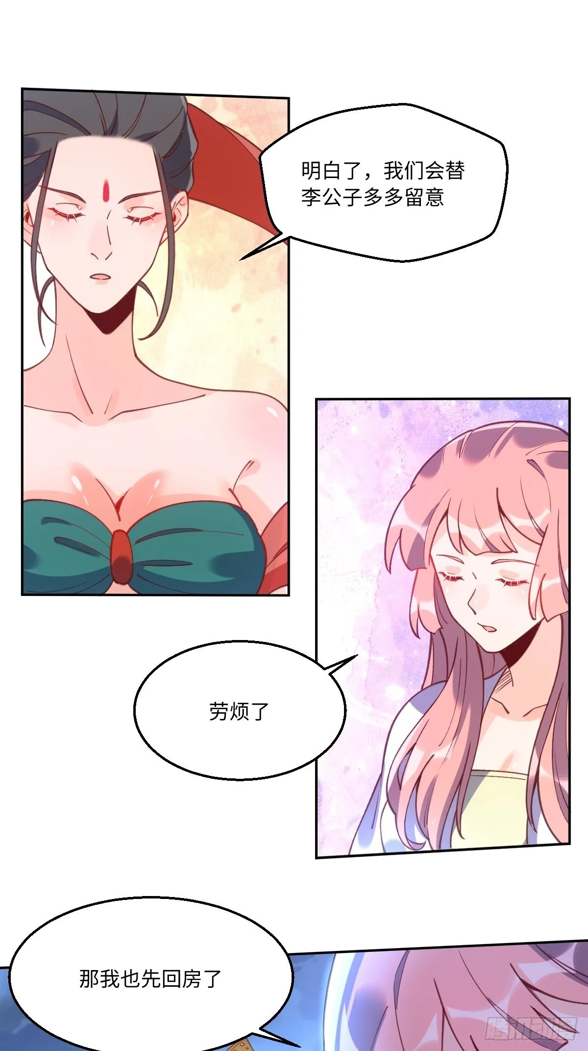 七十一话 第21页
