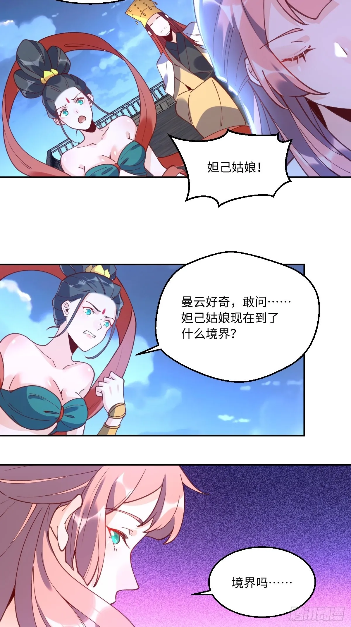 七十一话 第22页
