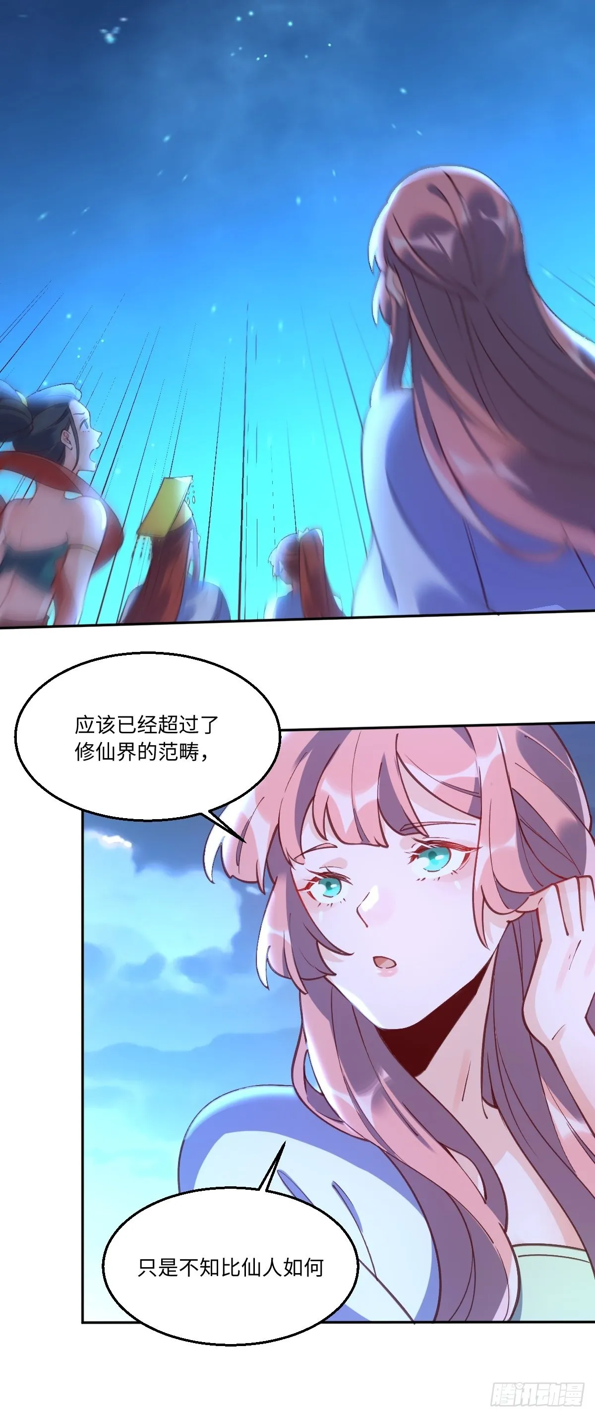 七十一话 第28页