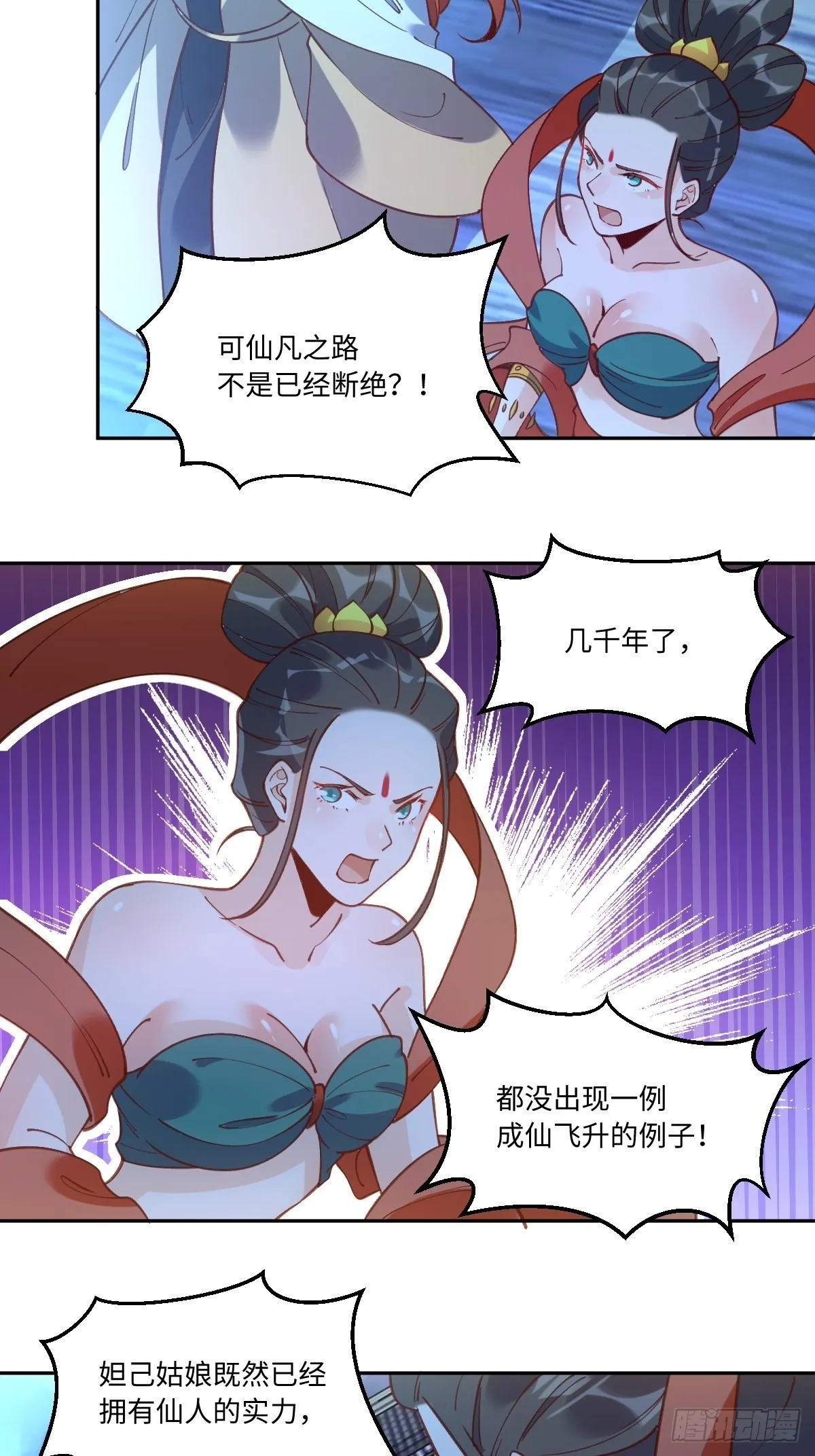 七十一话 第30页