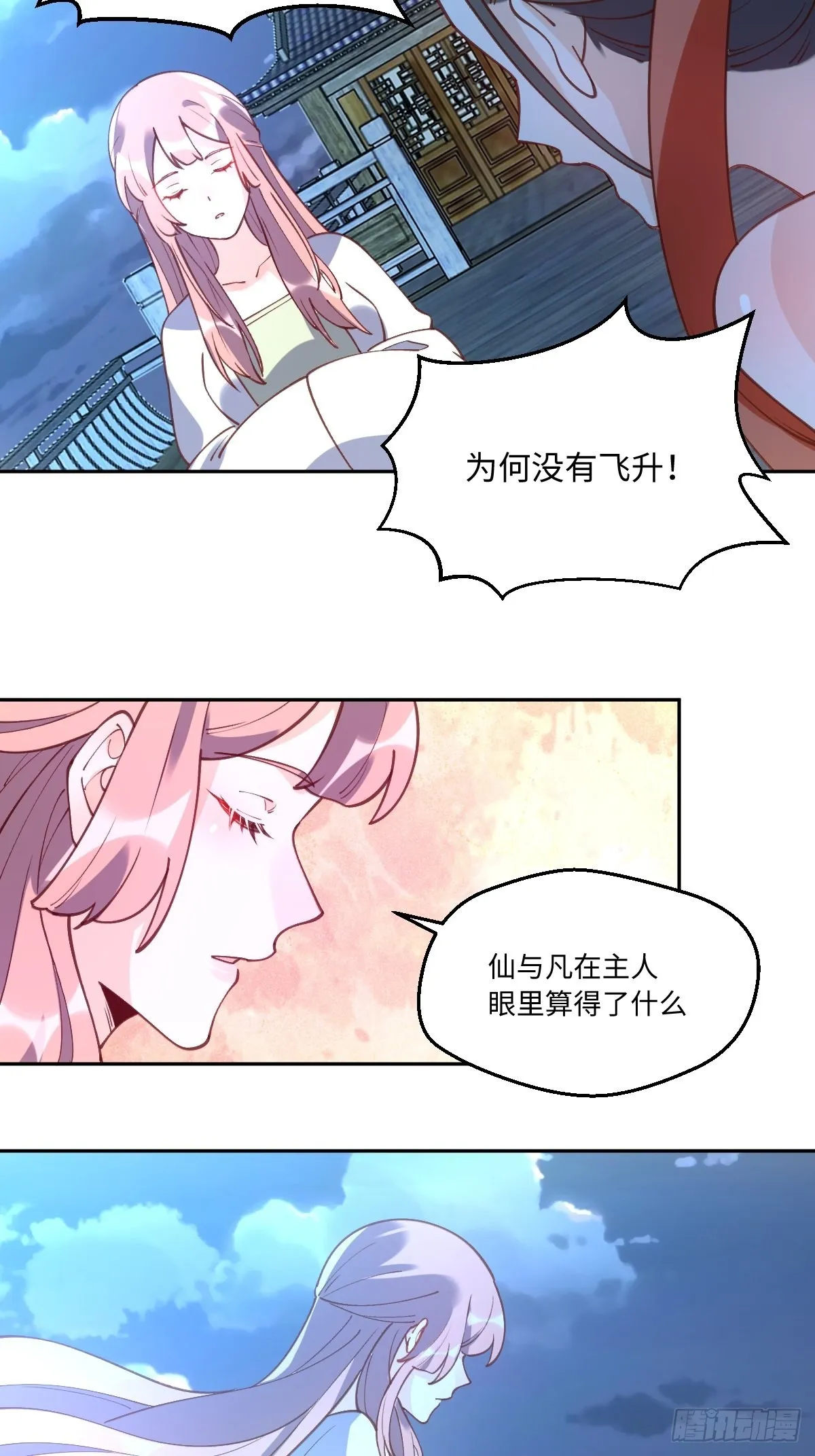 七十一话 第31页