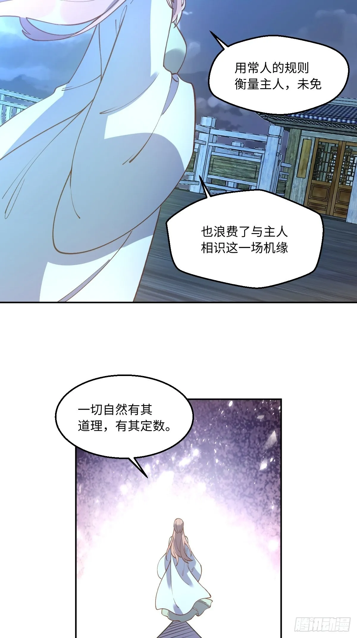 七十一话 第32页