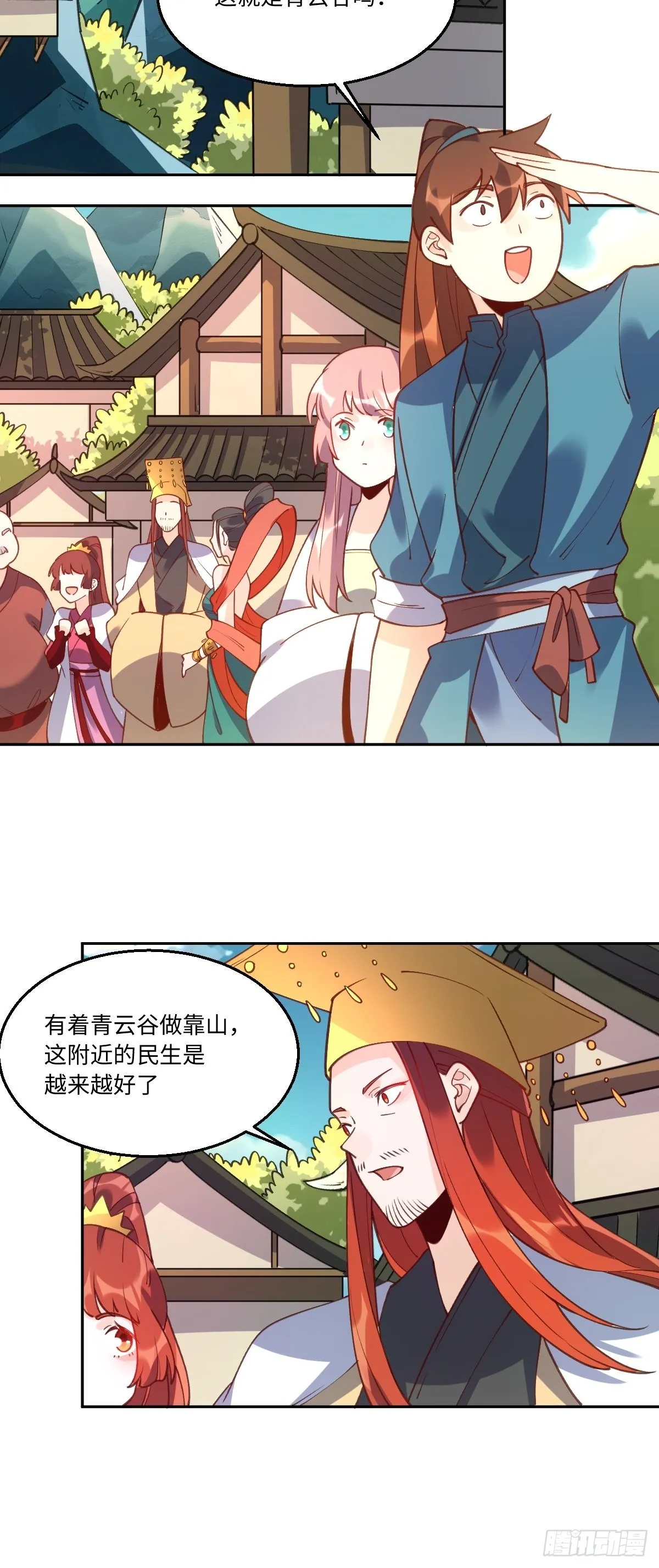 七十一话 第37页