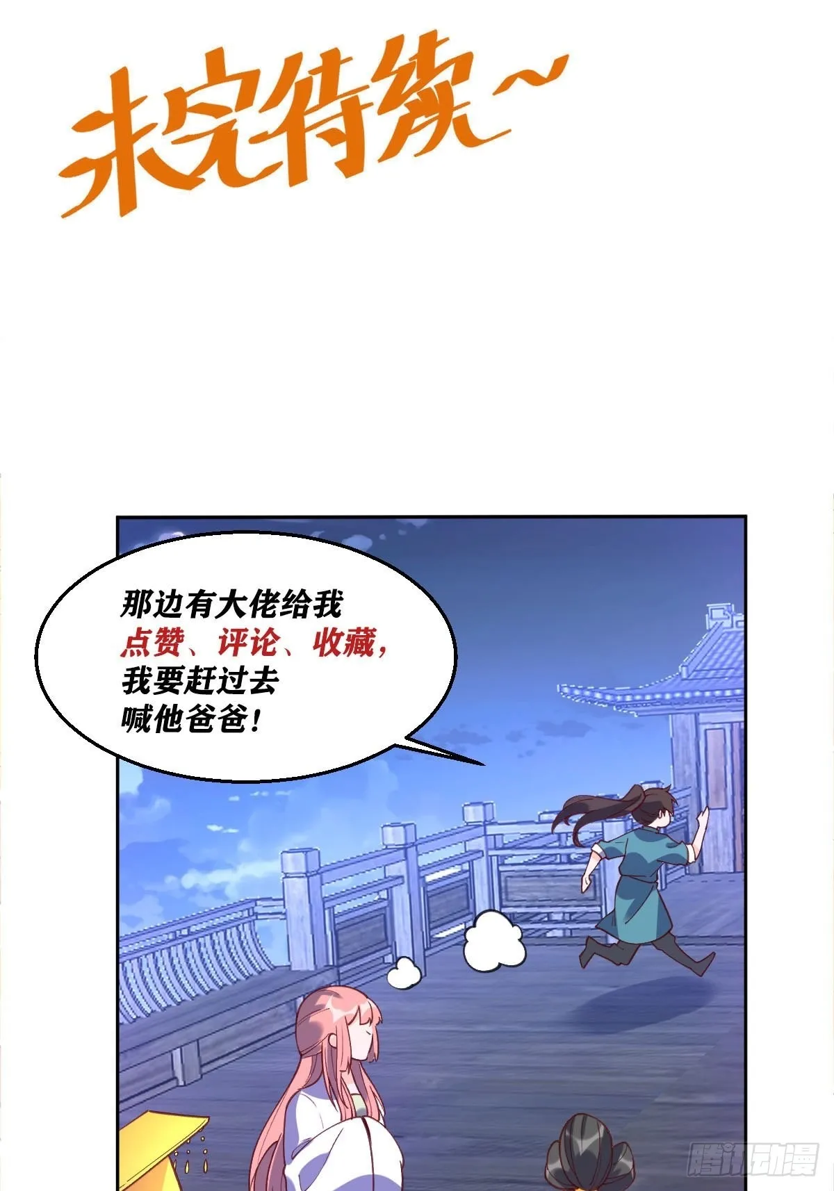 七十一话 第47页