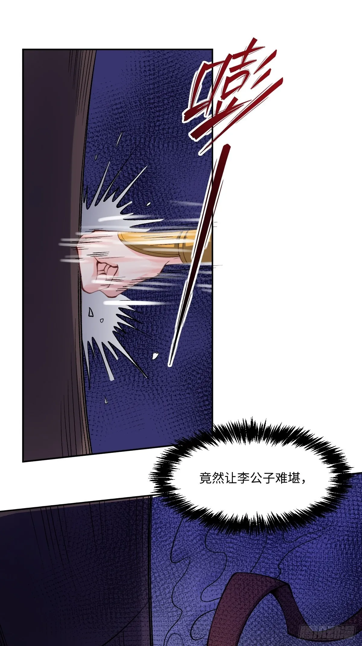 七十二话 第2页