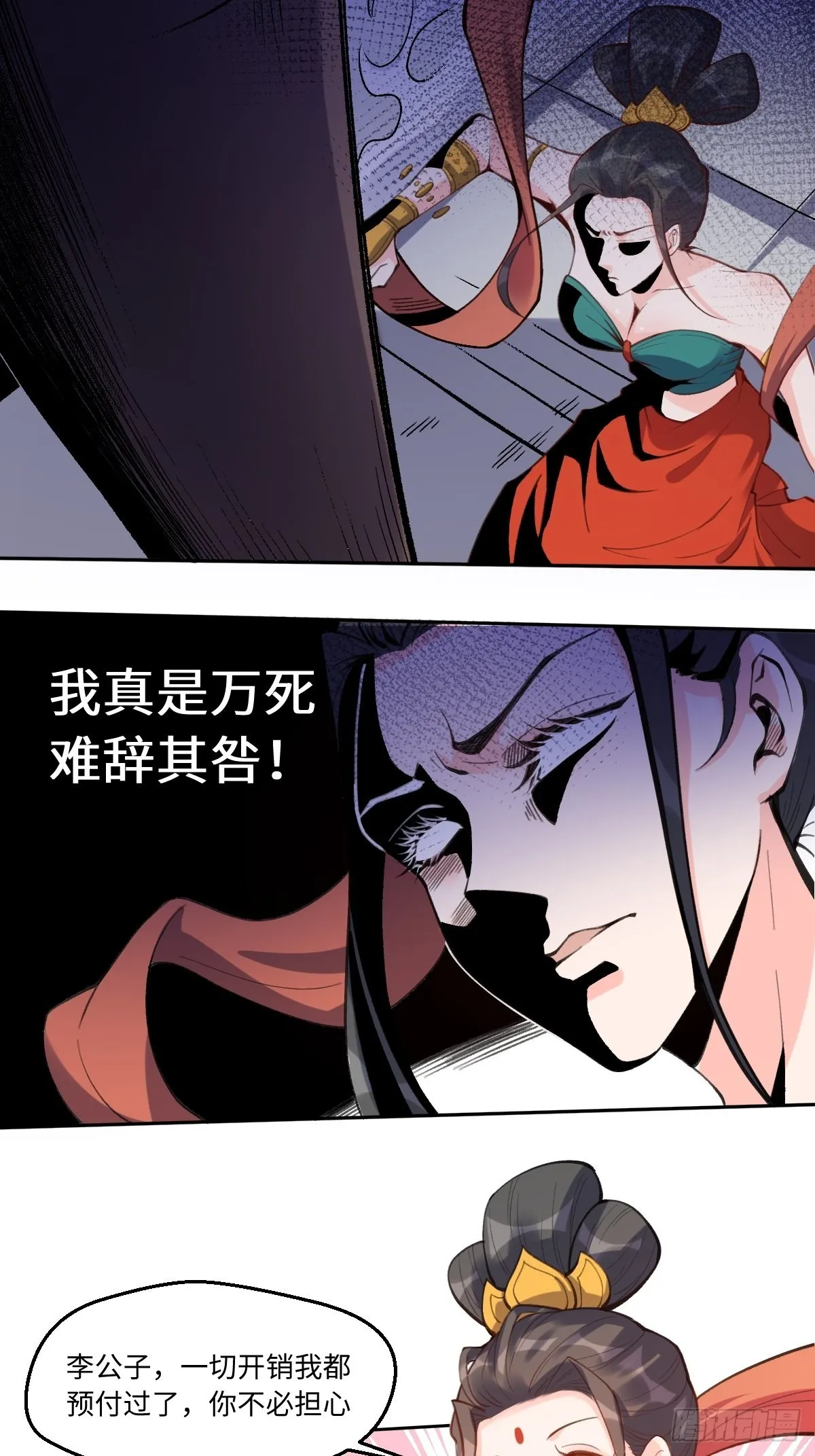 七十二话 第3页