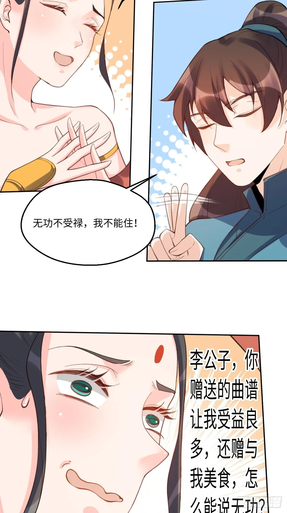 七十二话 第5页