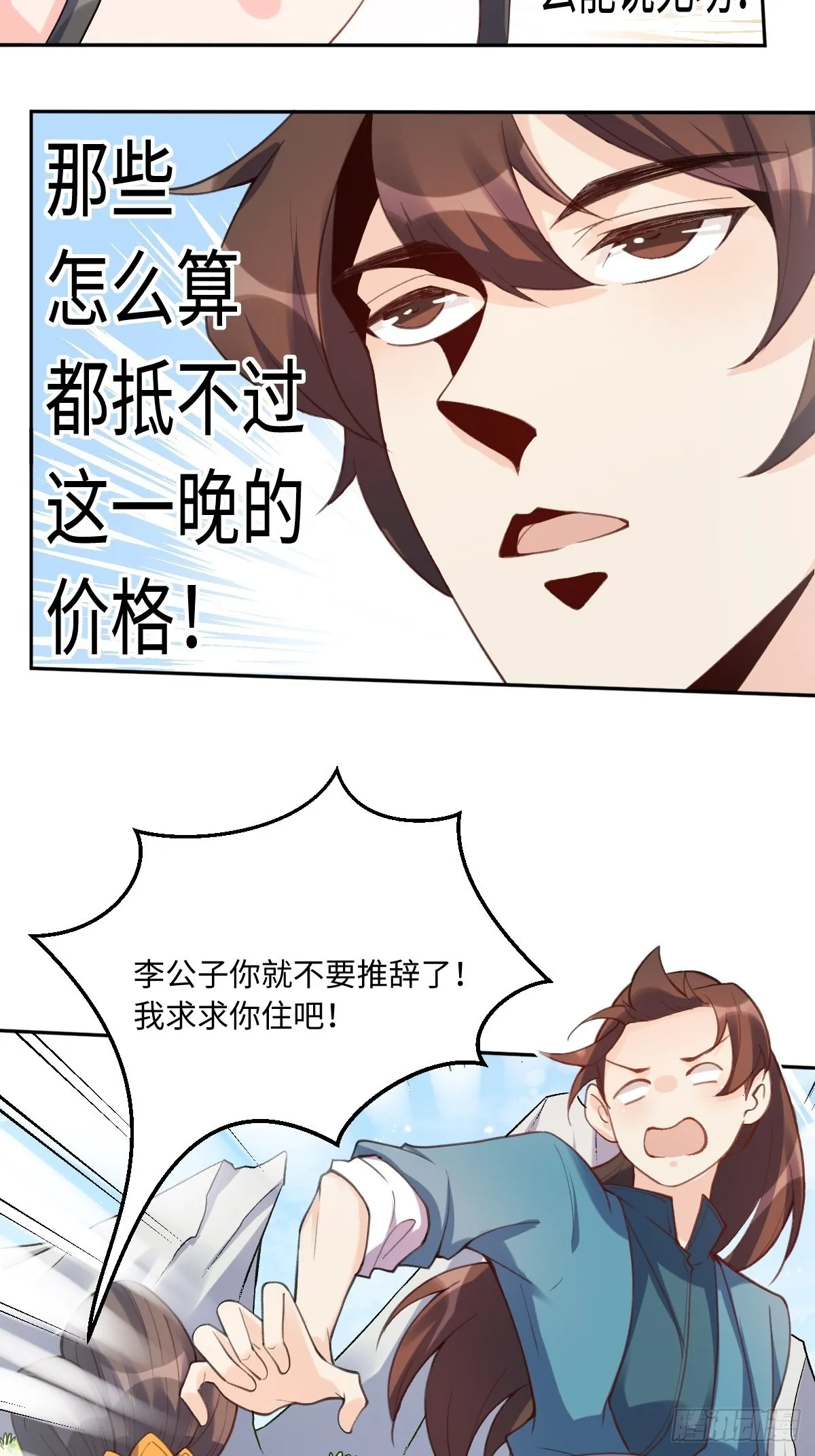 七十二话 第6页