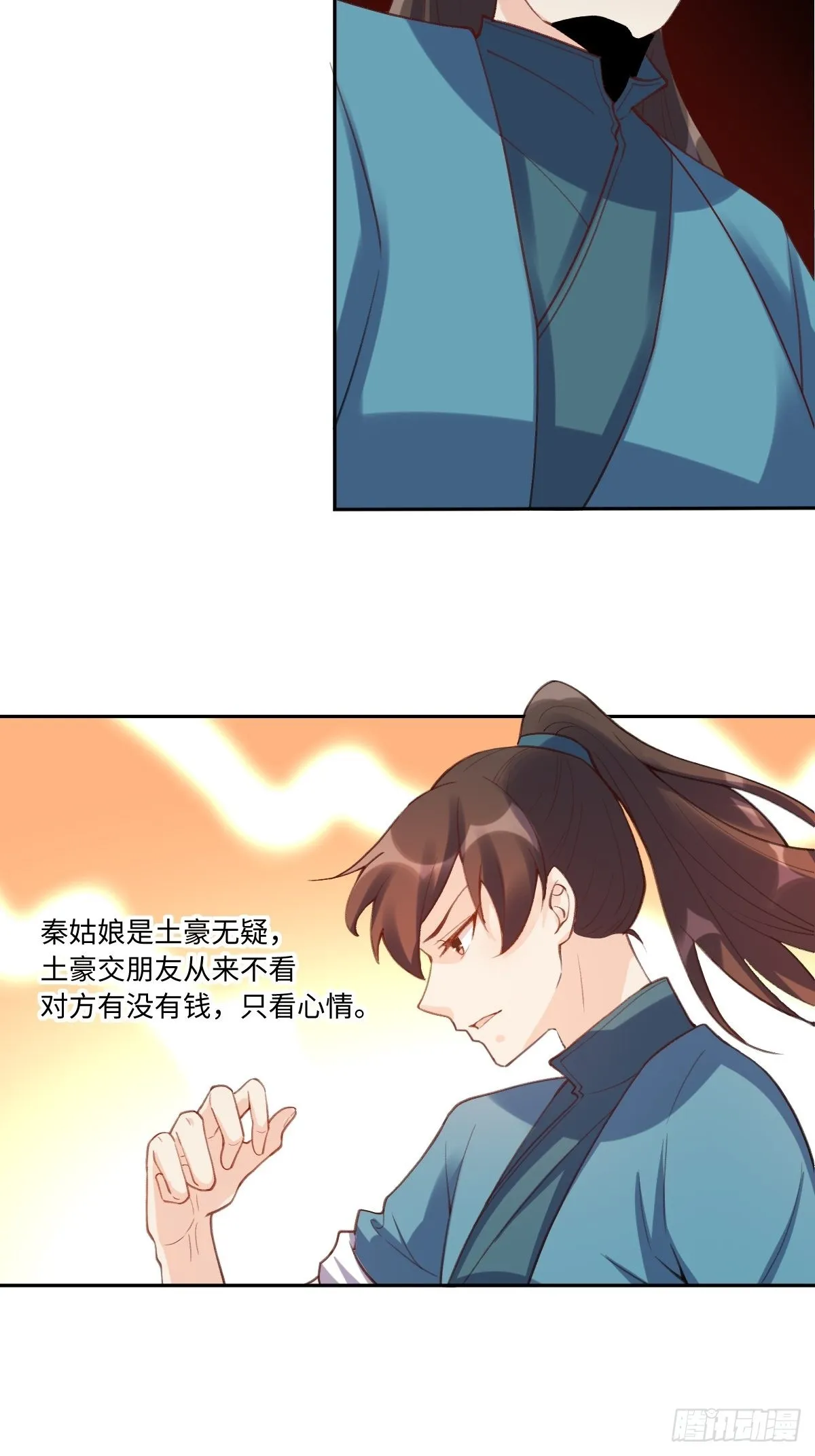 七十二话 第8页