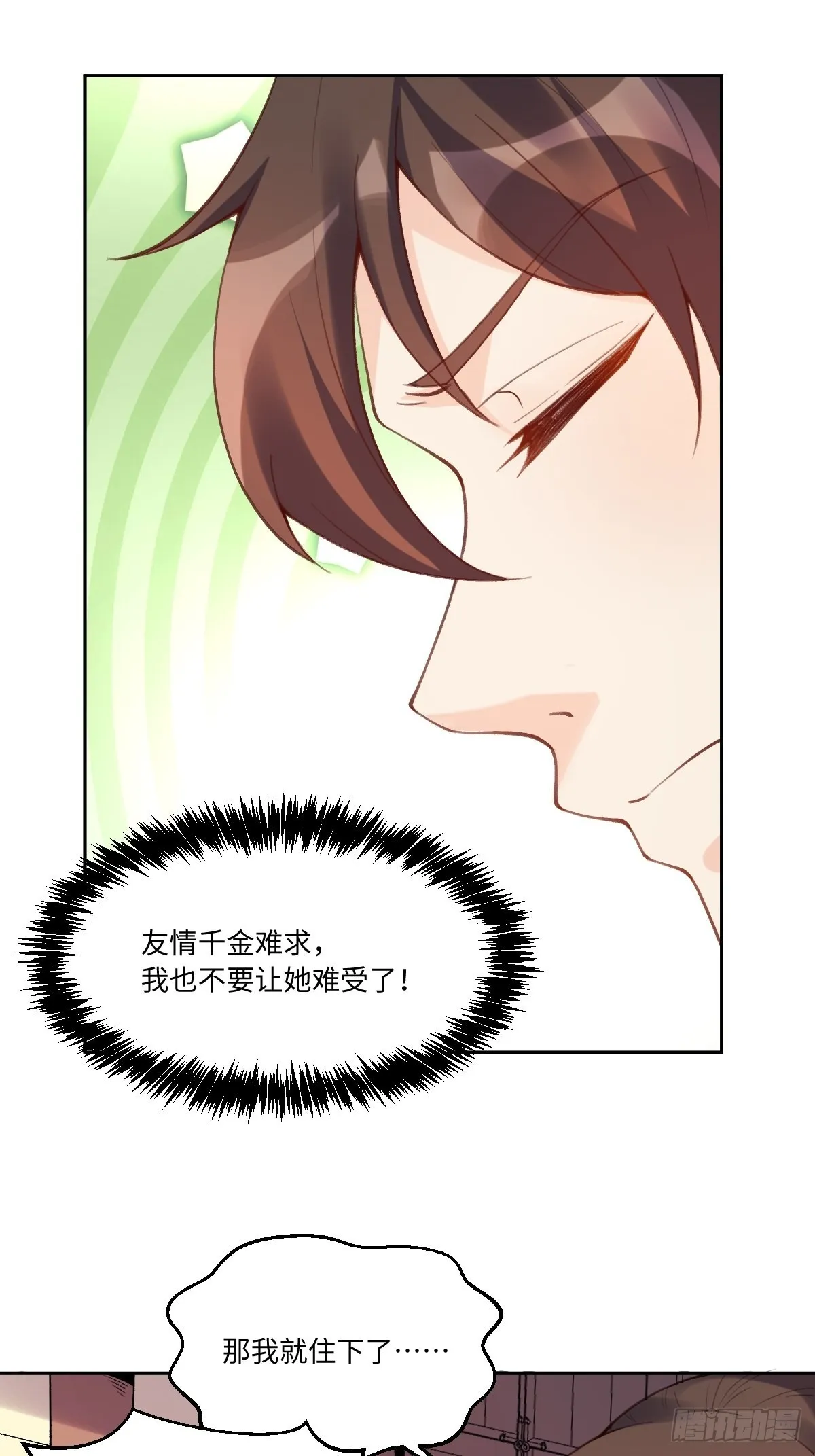 七十二话 第9页