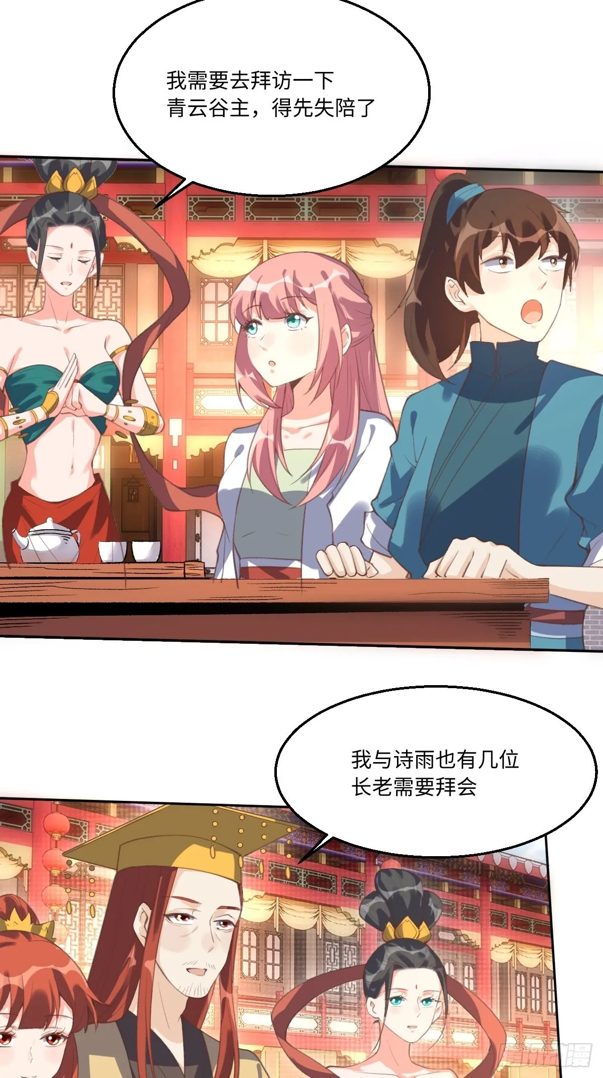 七十二话 第17页