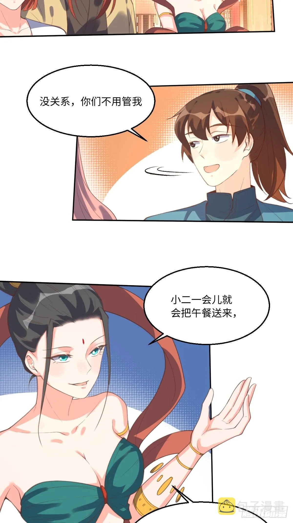七十二话 第18页