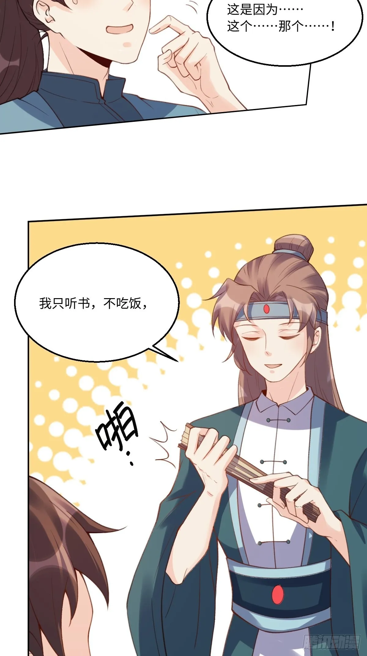 七十二话 第27页
