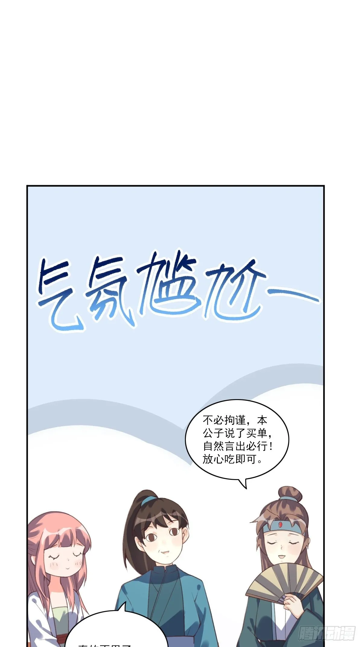七十二话 第30页