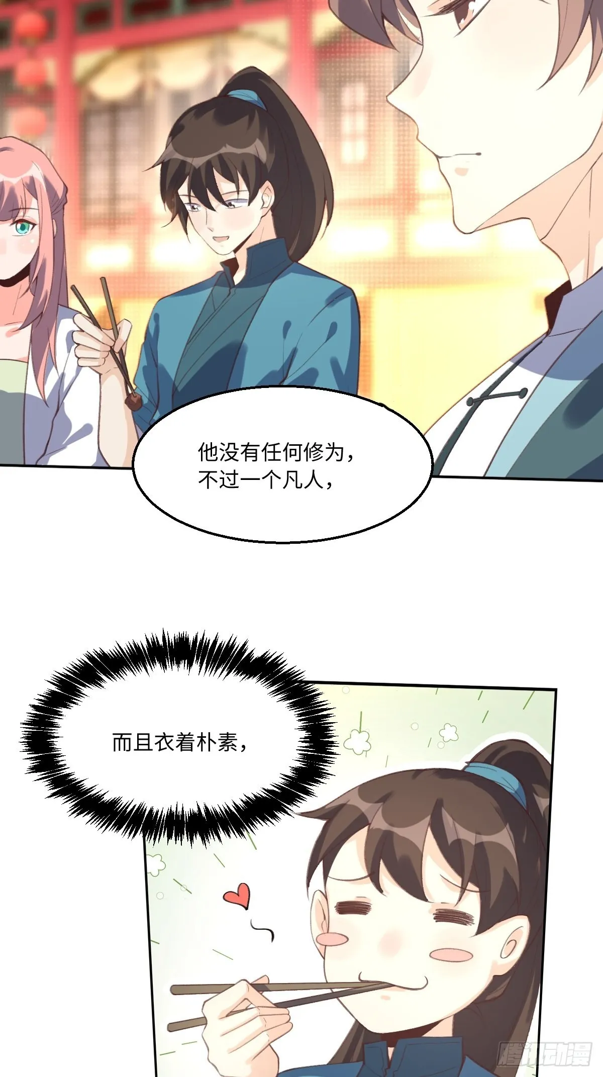 七十二话 第33页