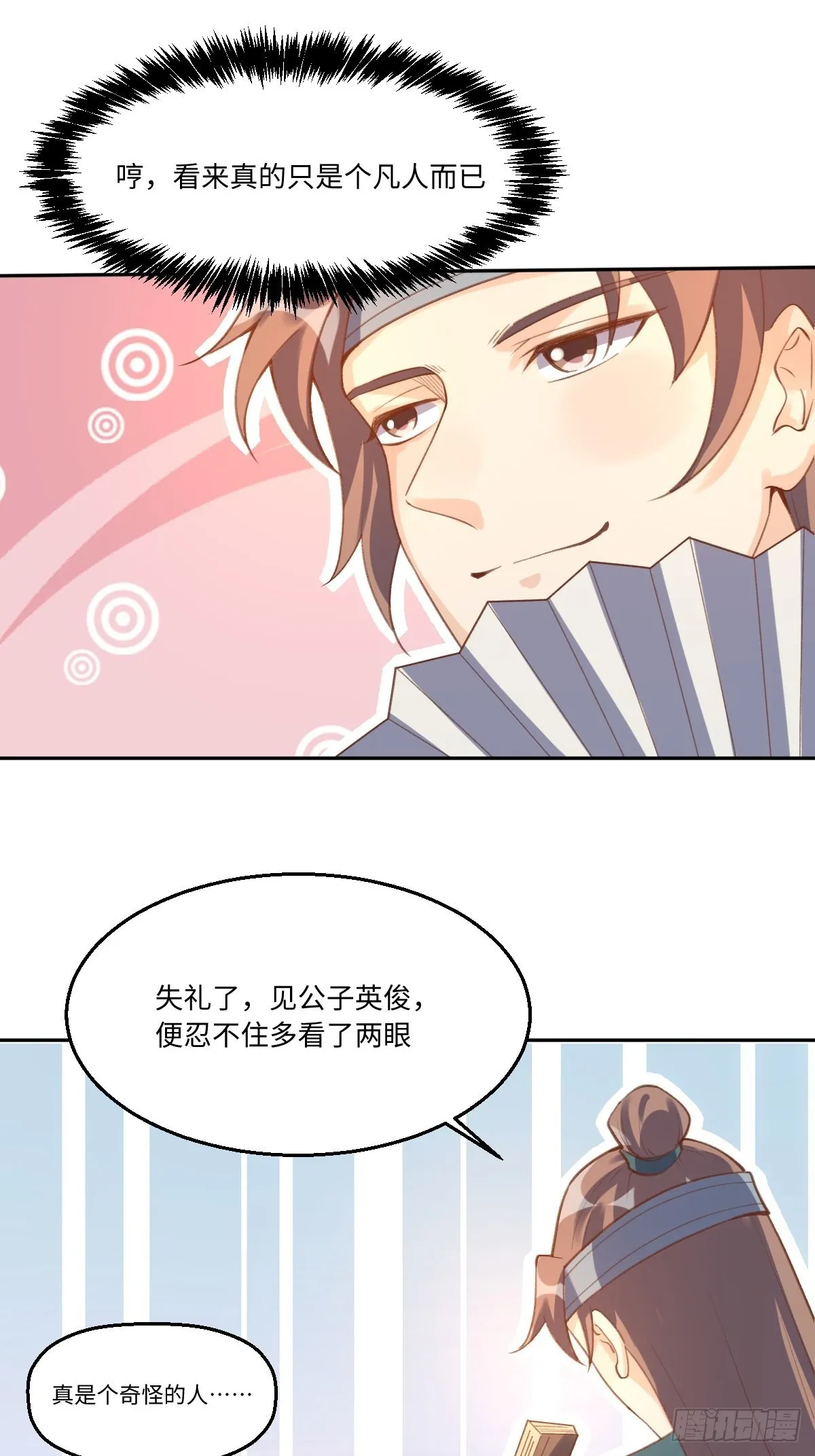 七十二话 第41页