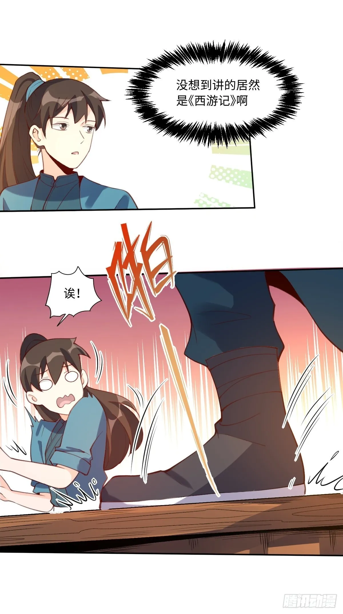 七十三话 第2页
