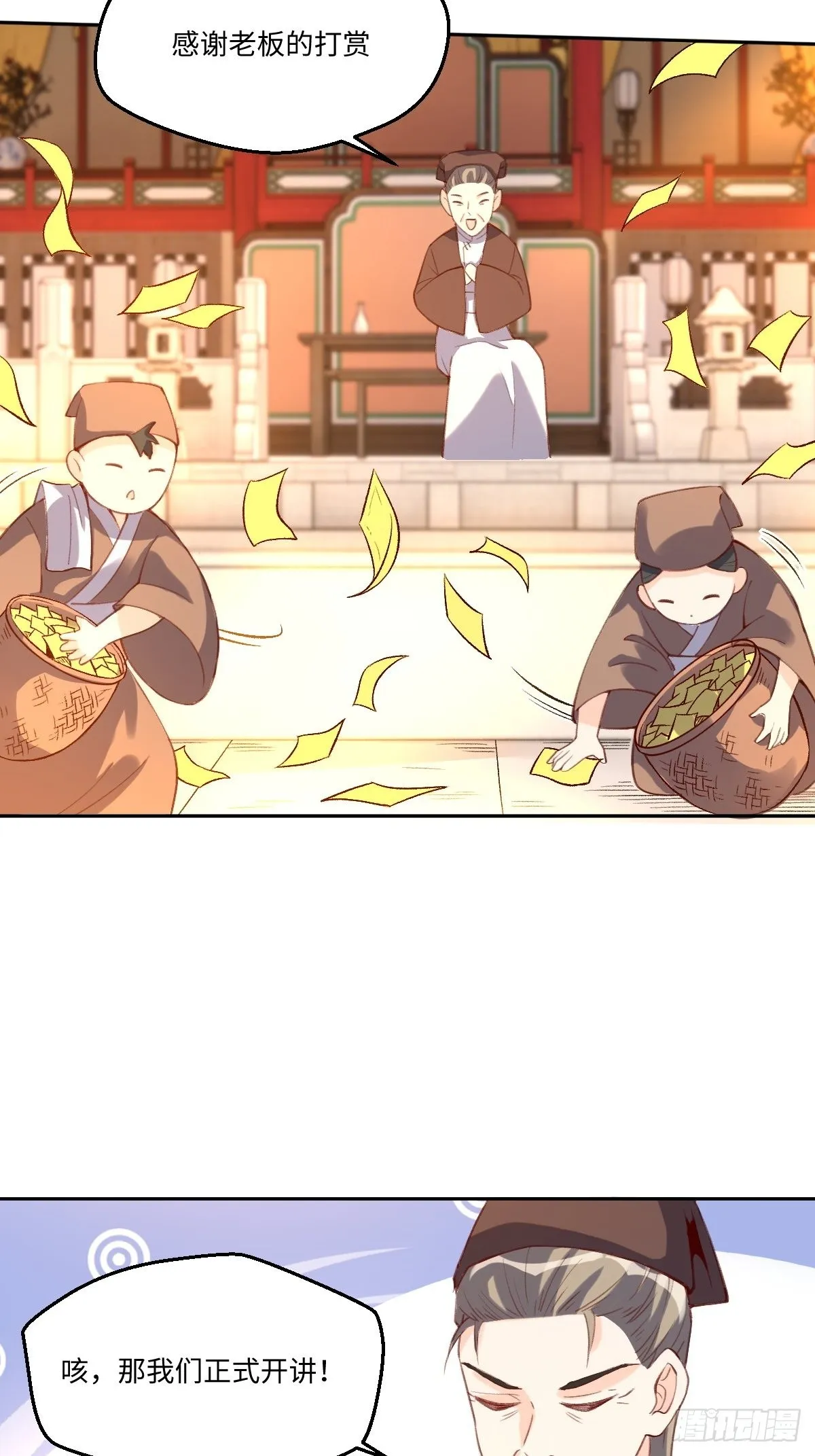 七十三话 第4页