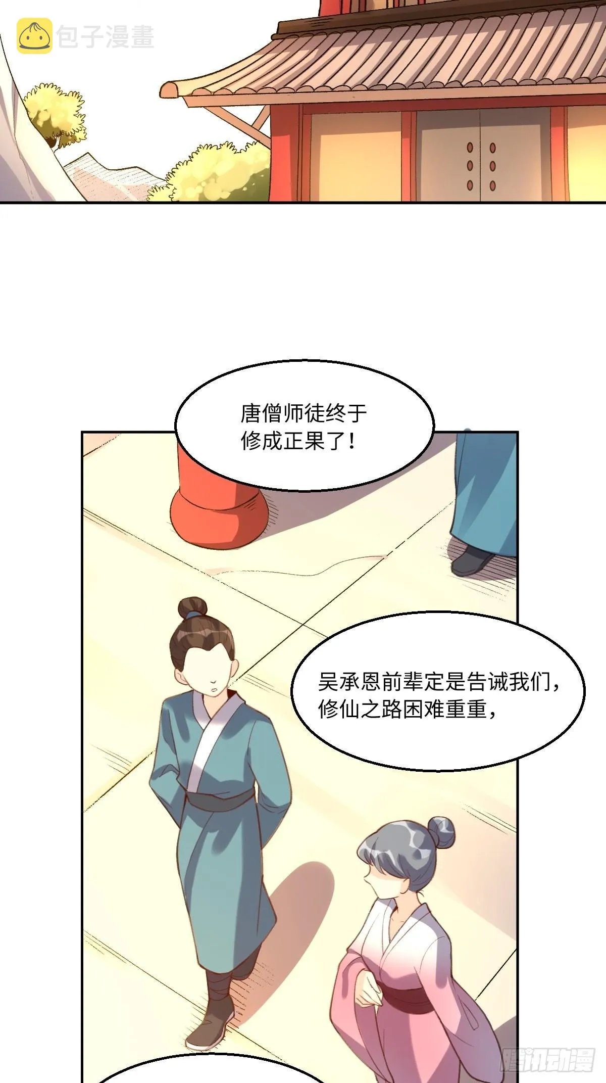 七十三话 第8页