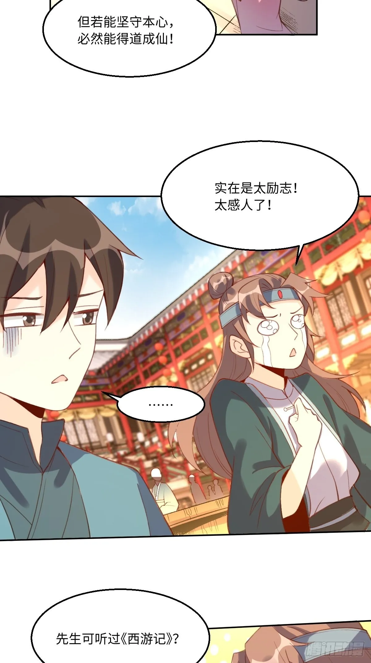 七十三话 第9页