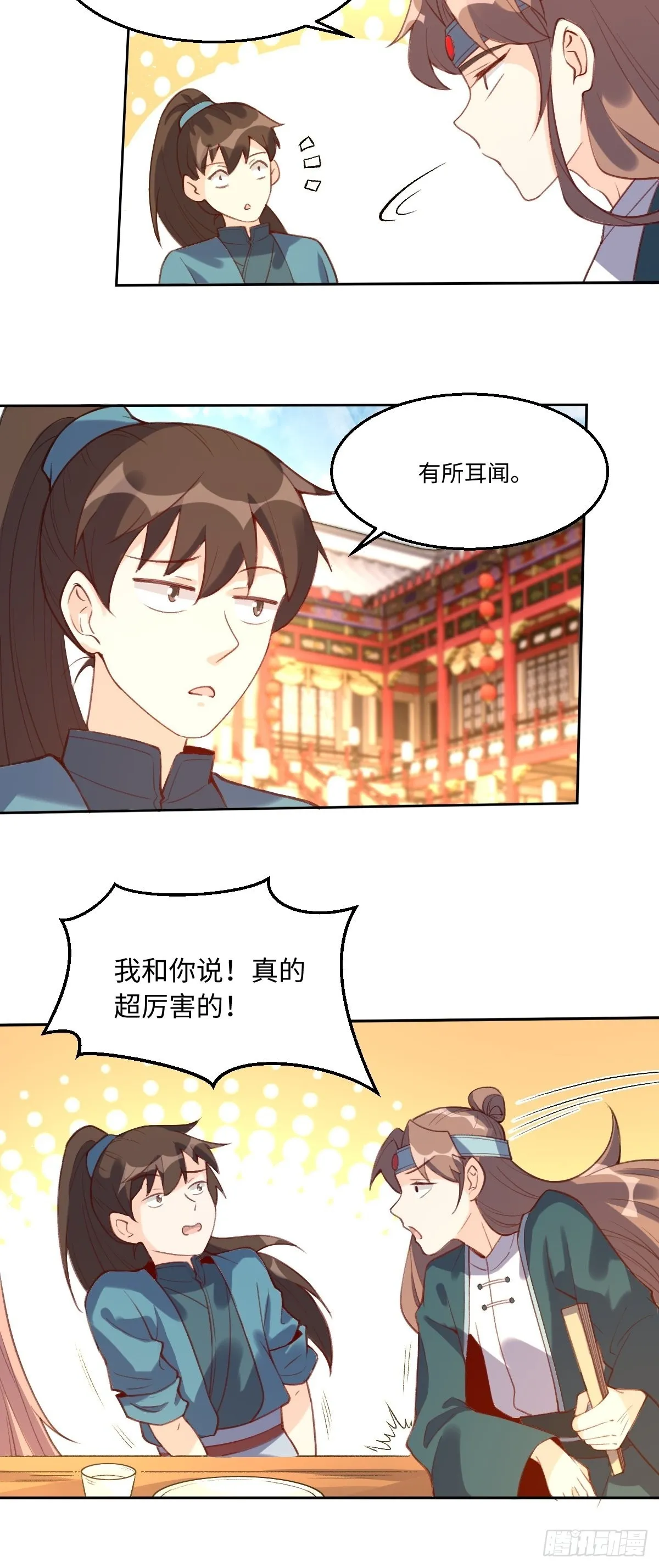 七十三话 第10页