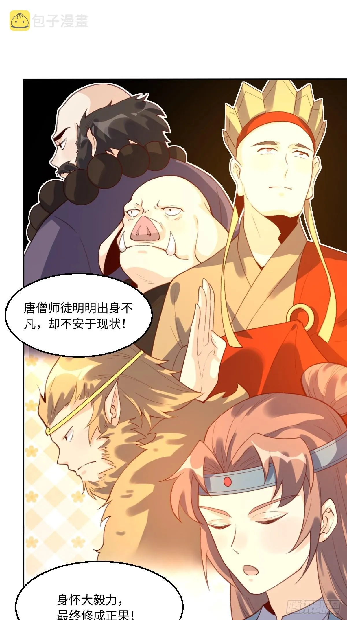 七十三话 第11页